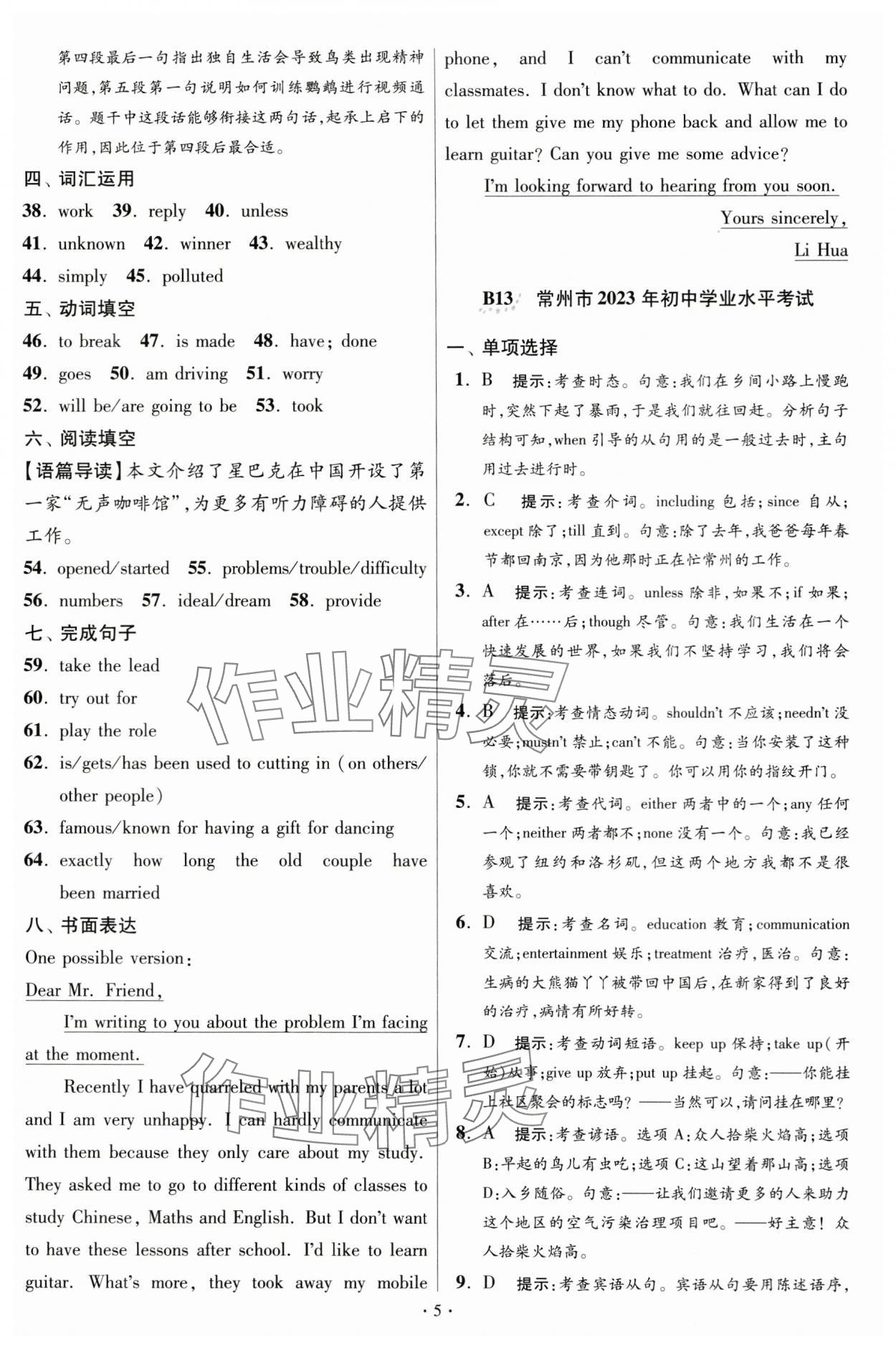 2024年江蘇中考模擬試卷匯編優(yōu)化38套英語(yǔ)提優(yōu)版 參考答案第5頁(yè)