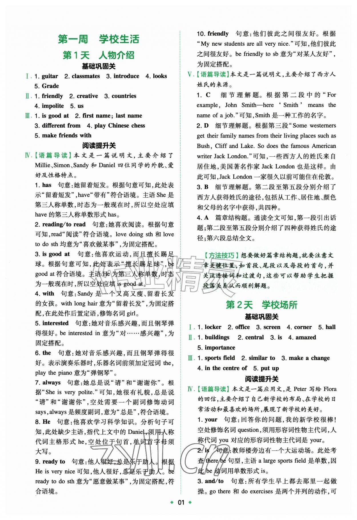 2026年一本预备新初一小升初英语&nbsp;第1页