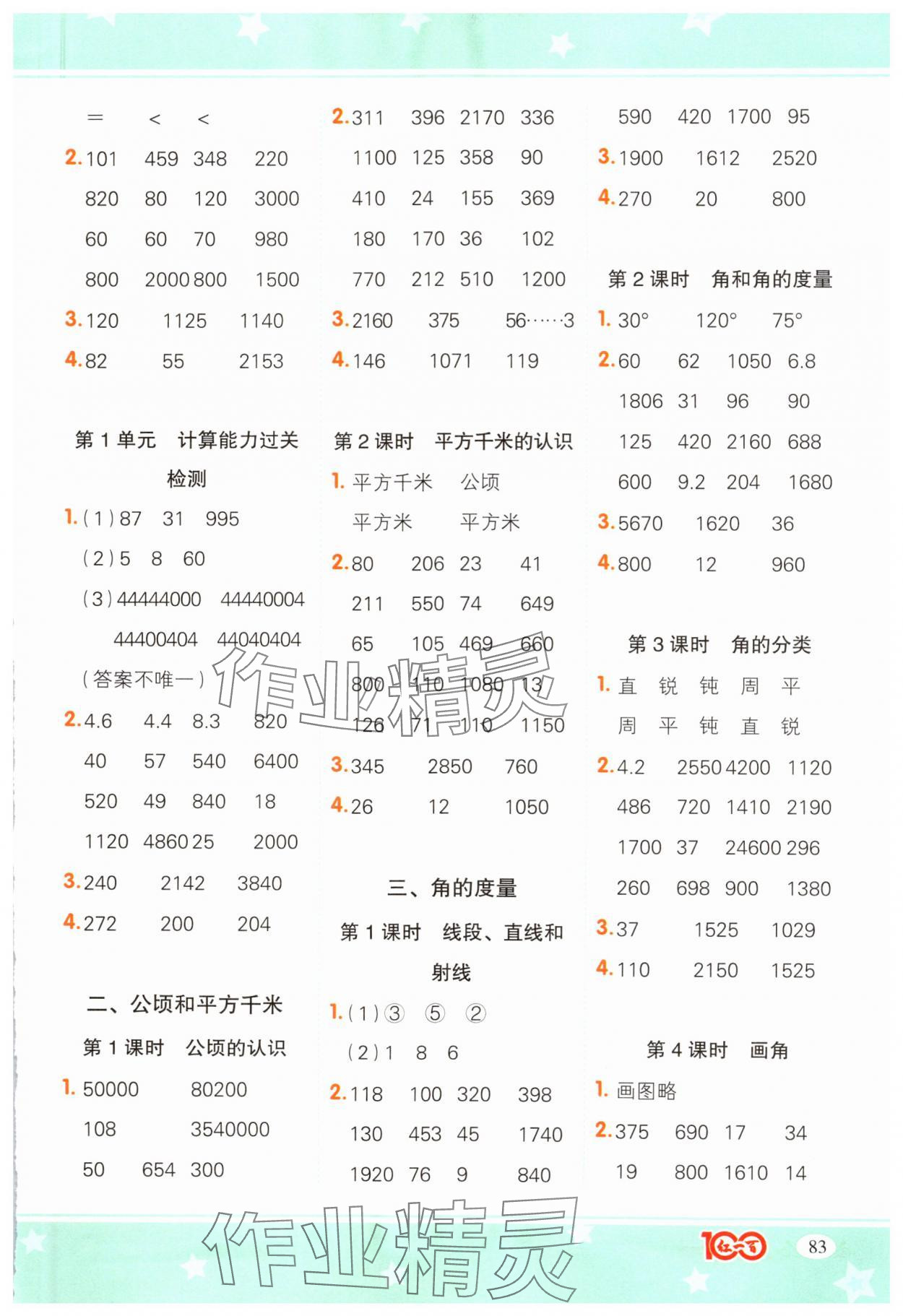 2024年計算一本通四年級數學上冊人教版廣東專版 第3頁