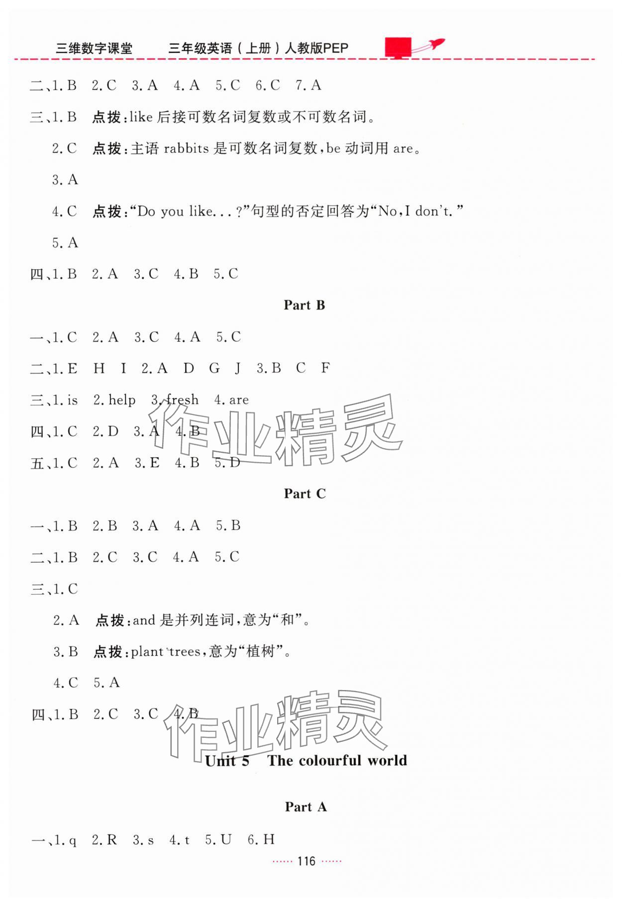 2024年三维数字课堂三年级英语上册人教版 第4页