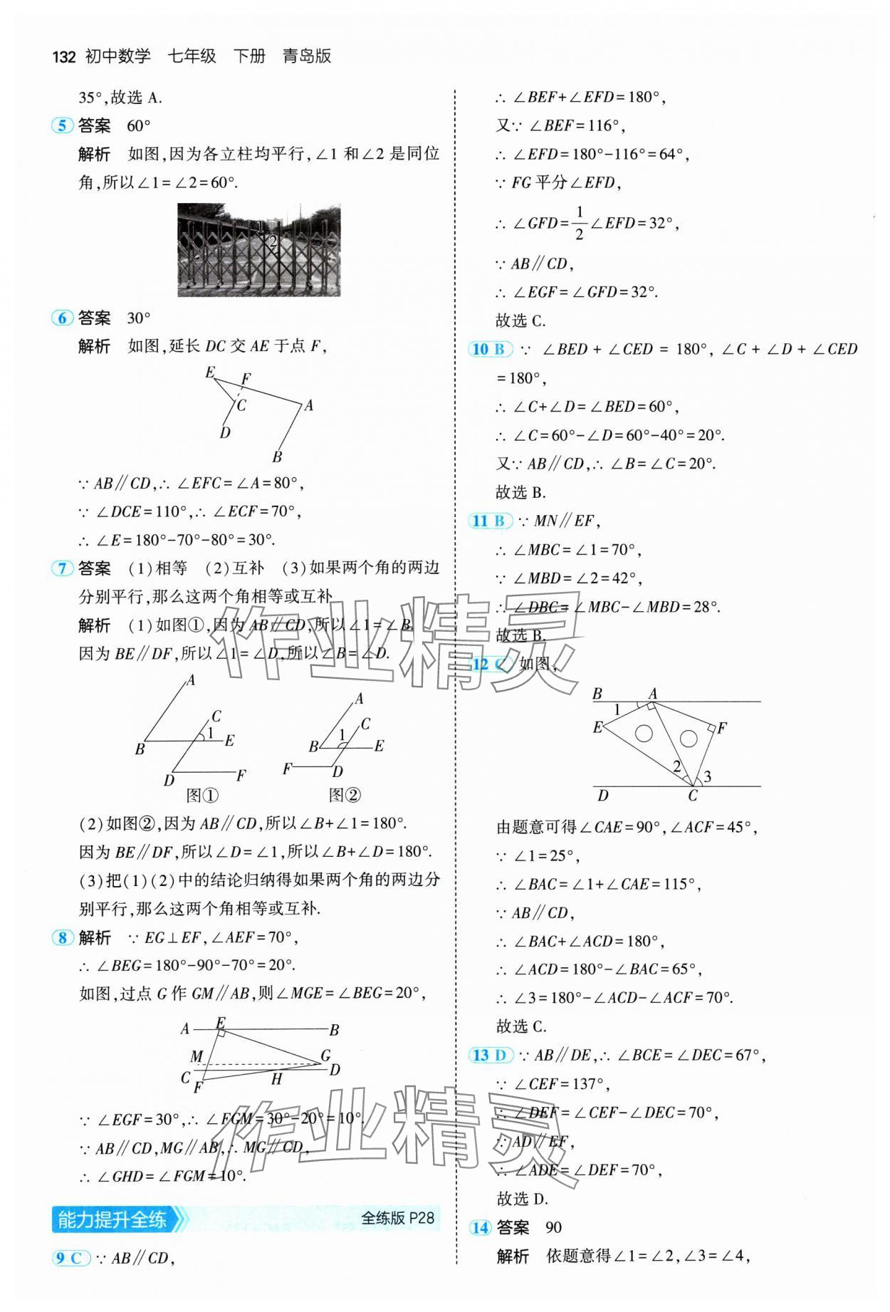 2025年5年中考3年模擬七年級(jí)數(shù)學(xué)下冊(cè)青島版 第14頁