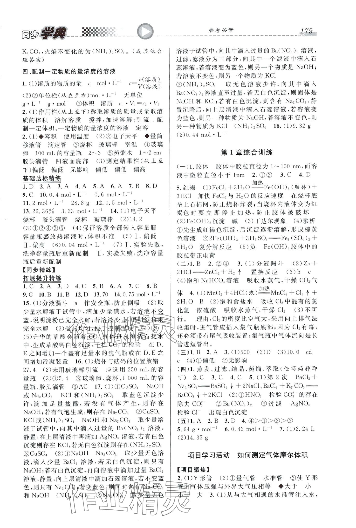 2024年惠宇文化同步學(xué)典高中化學(xué)必修第一冊滬教版 第3頁