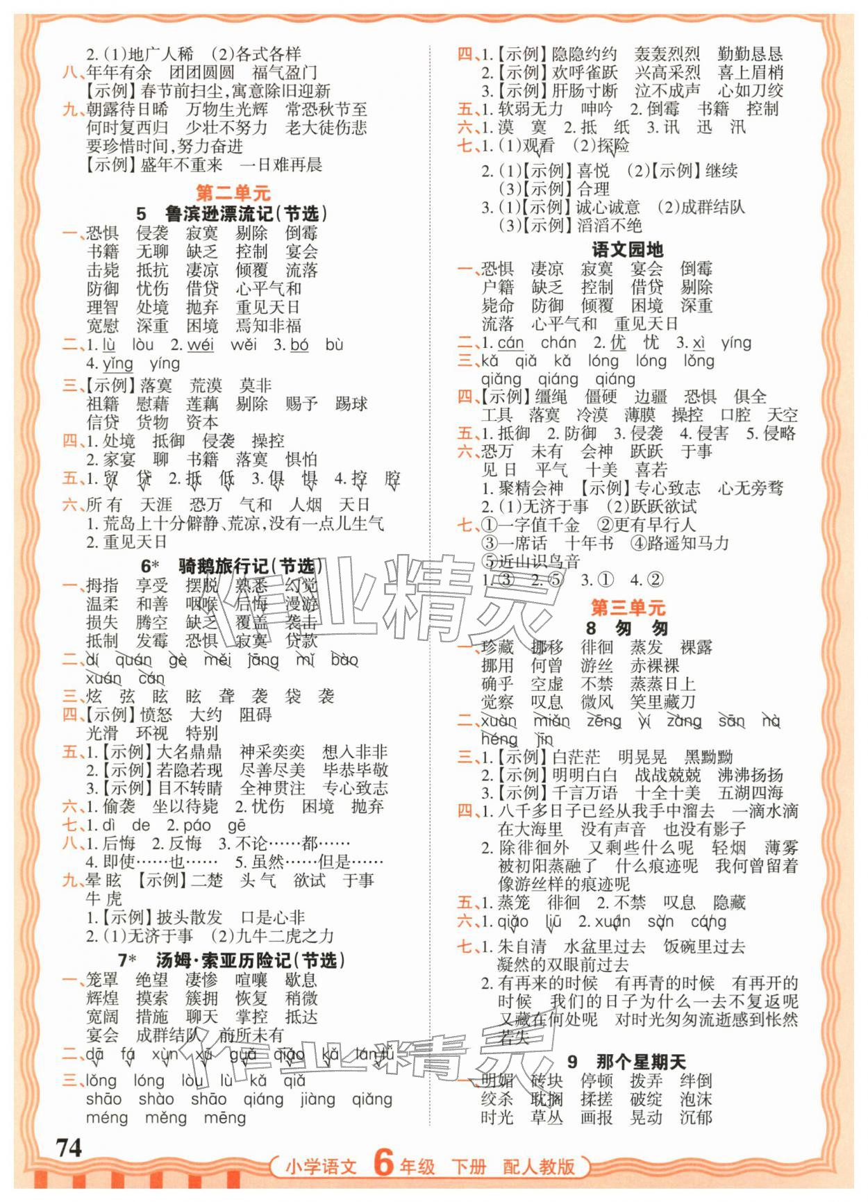 2026年活页默写六年级语文下册人教版&nbsp;第2页