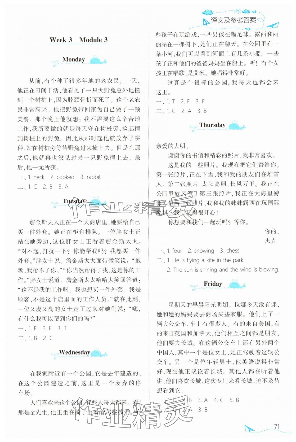 2025年飛越閱讀小學英語訓練六年級英語下冊外研版 第3頁