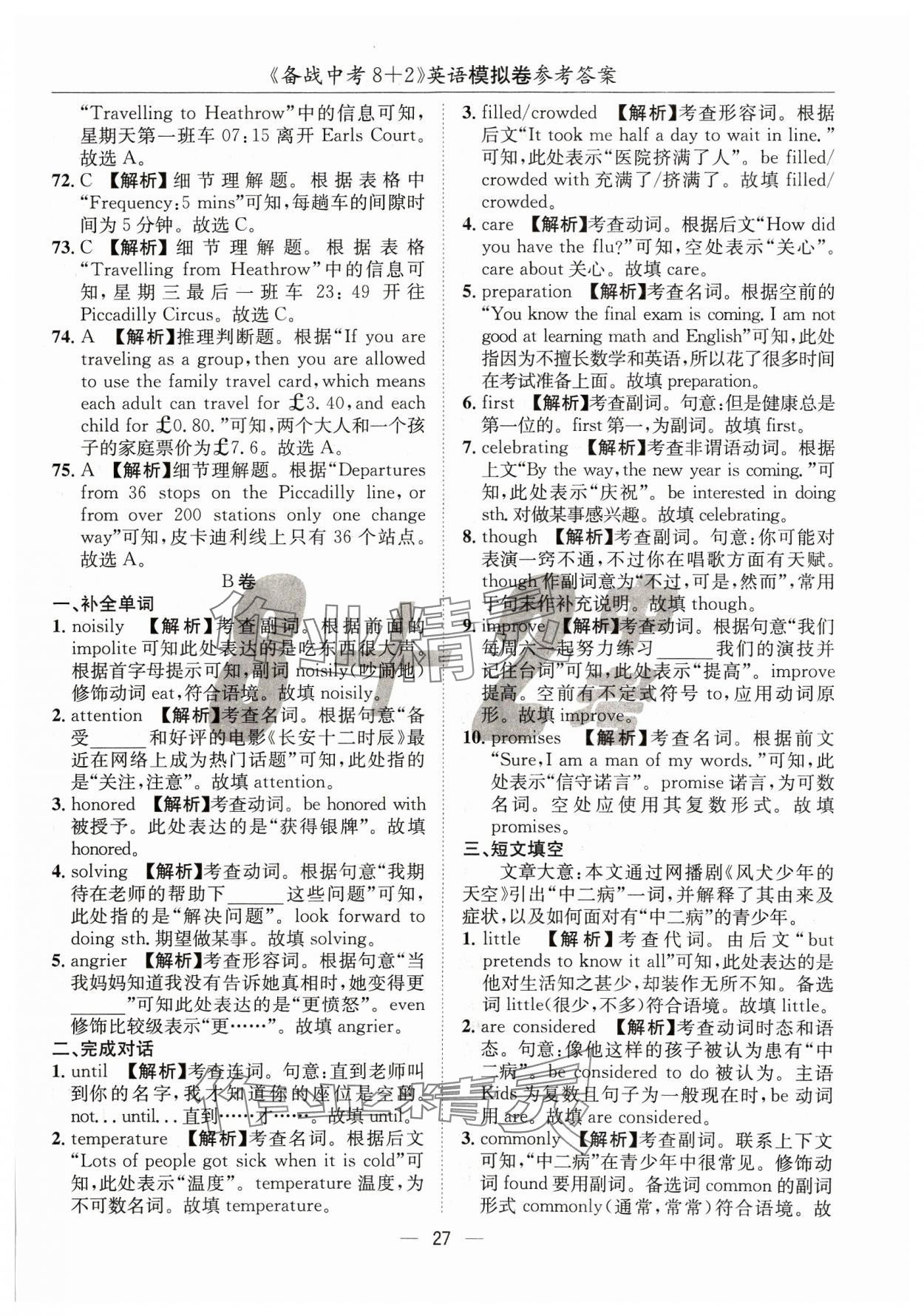 2024年中考密卷8加2英語 第27頁