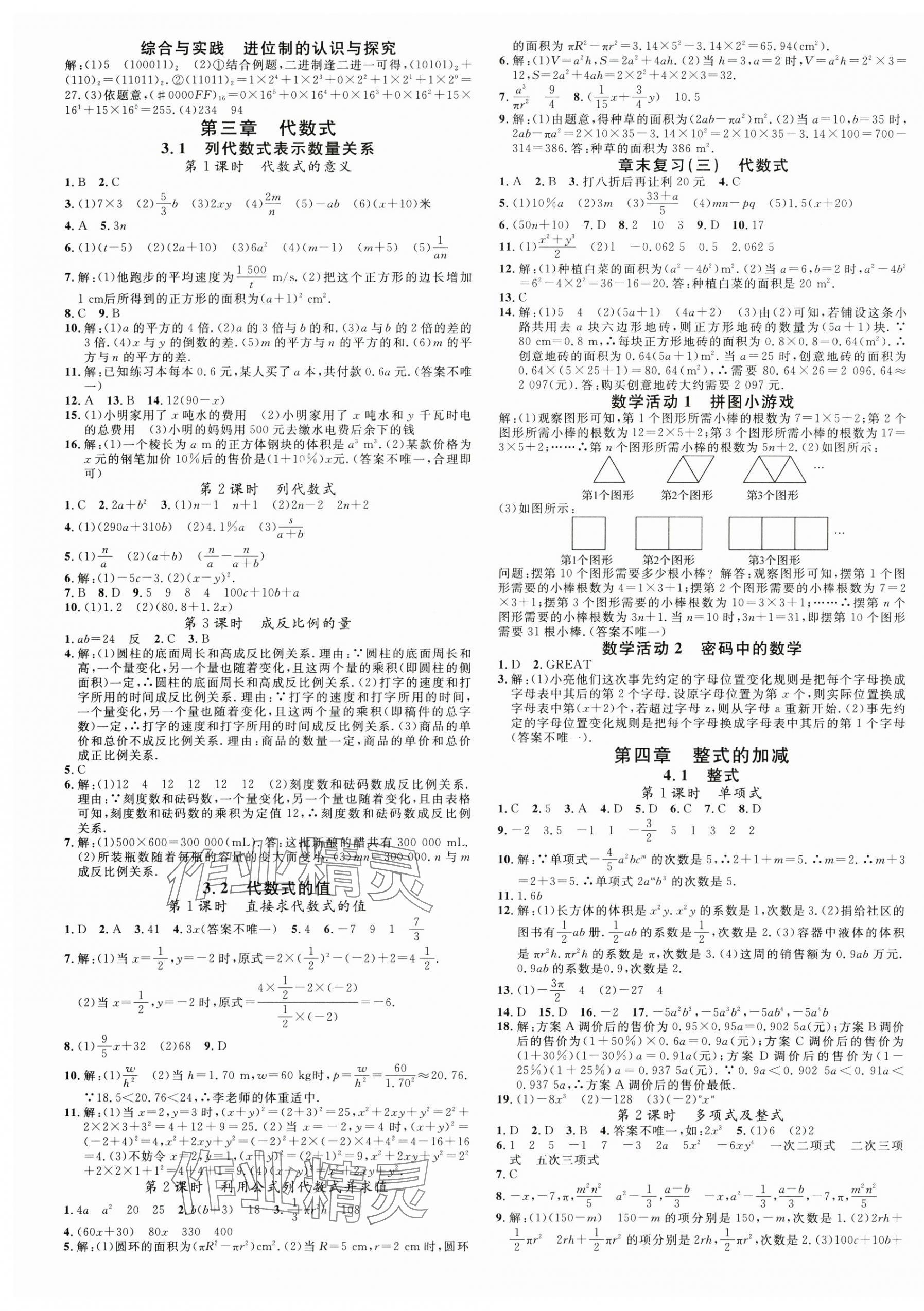 2025年名校课堂七年级数学上册人教版2河南专版 第5页