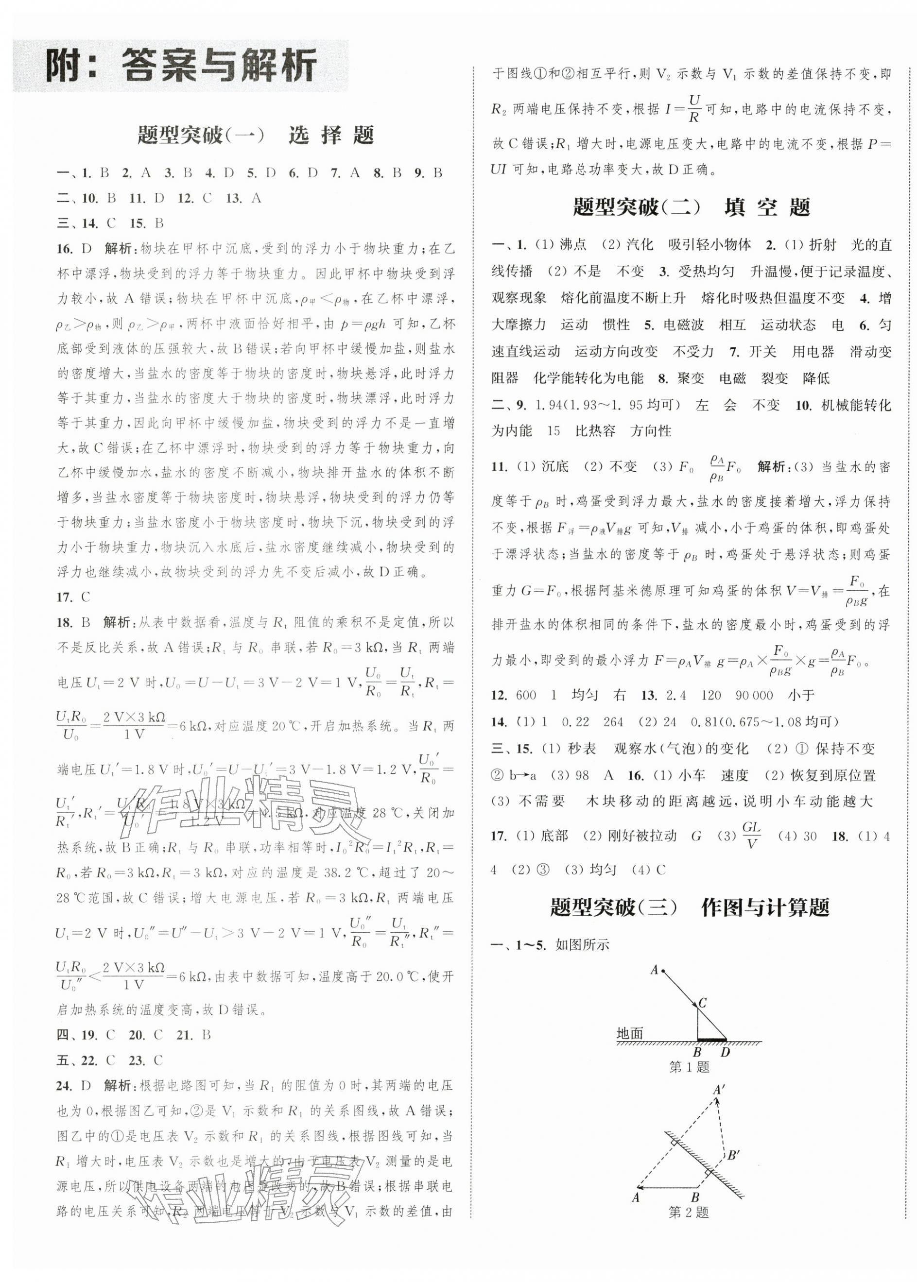 2026年通城学典决胜中考物理南通专用&nbsp;第1页