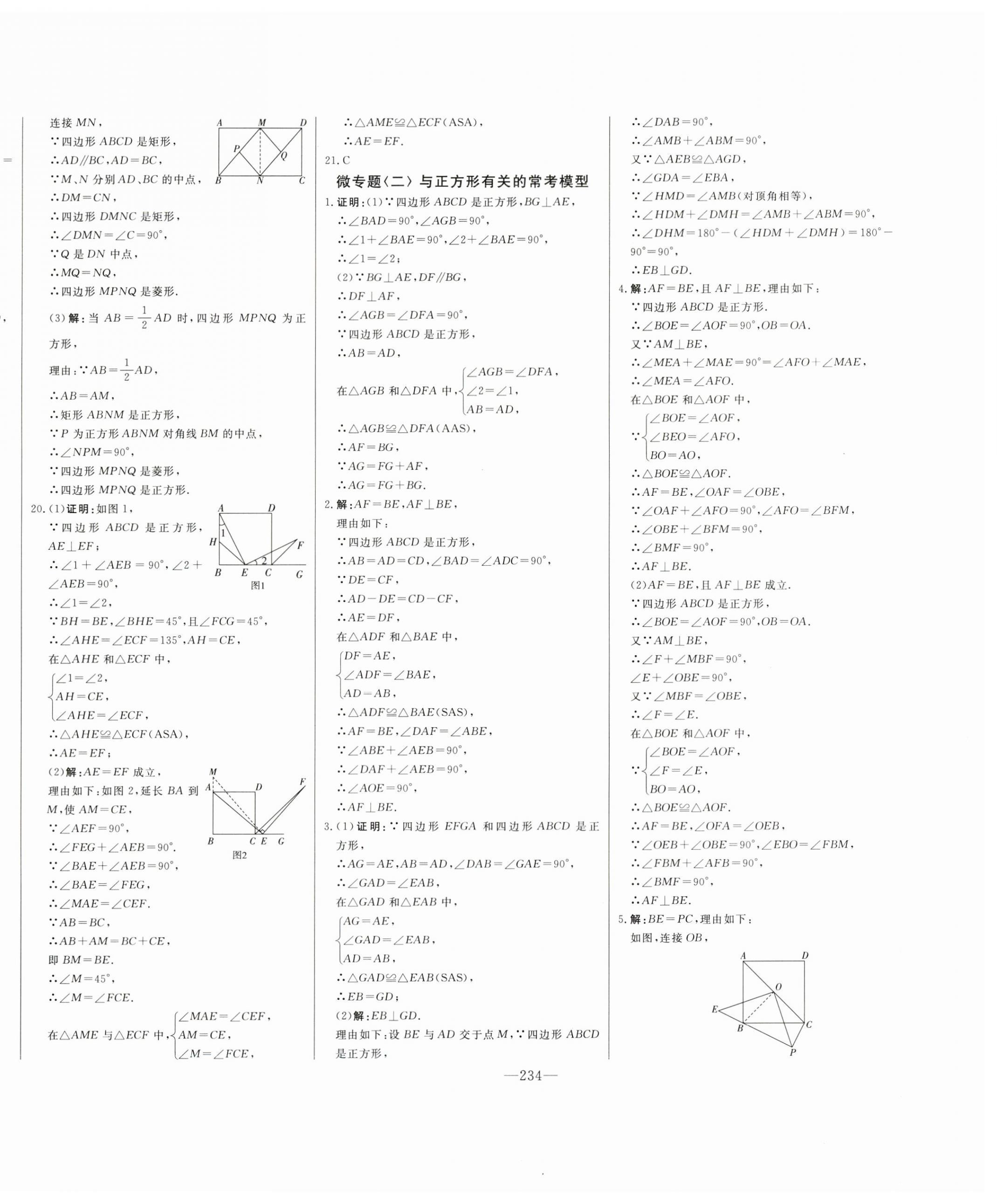 2024年初中新課標(biāo)名師學(xué)案智慧大課堂八年級(jí)數(shù)學(xué)下冊(cè)青島版 第10頁(yè)