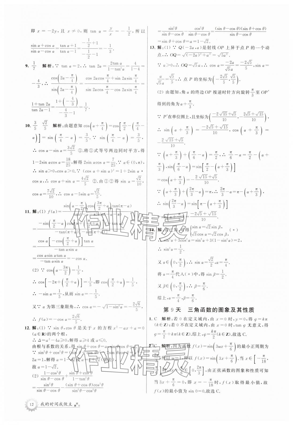 2025年最高考假期作业高二数学通用版 第12页