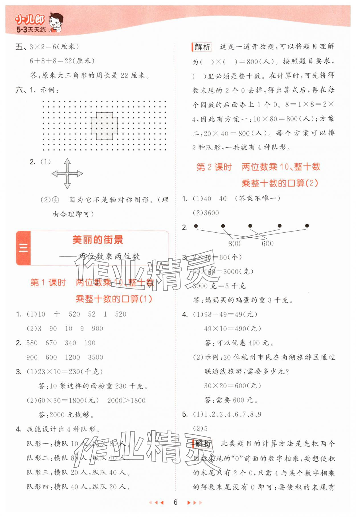 2025年53天天练三年级数学下册青岛版 第6页