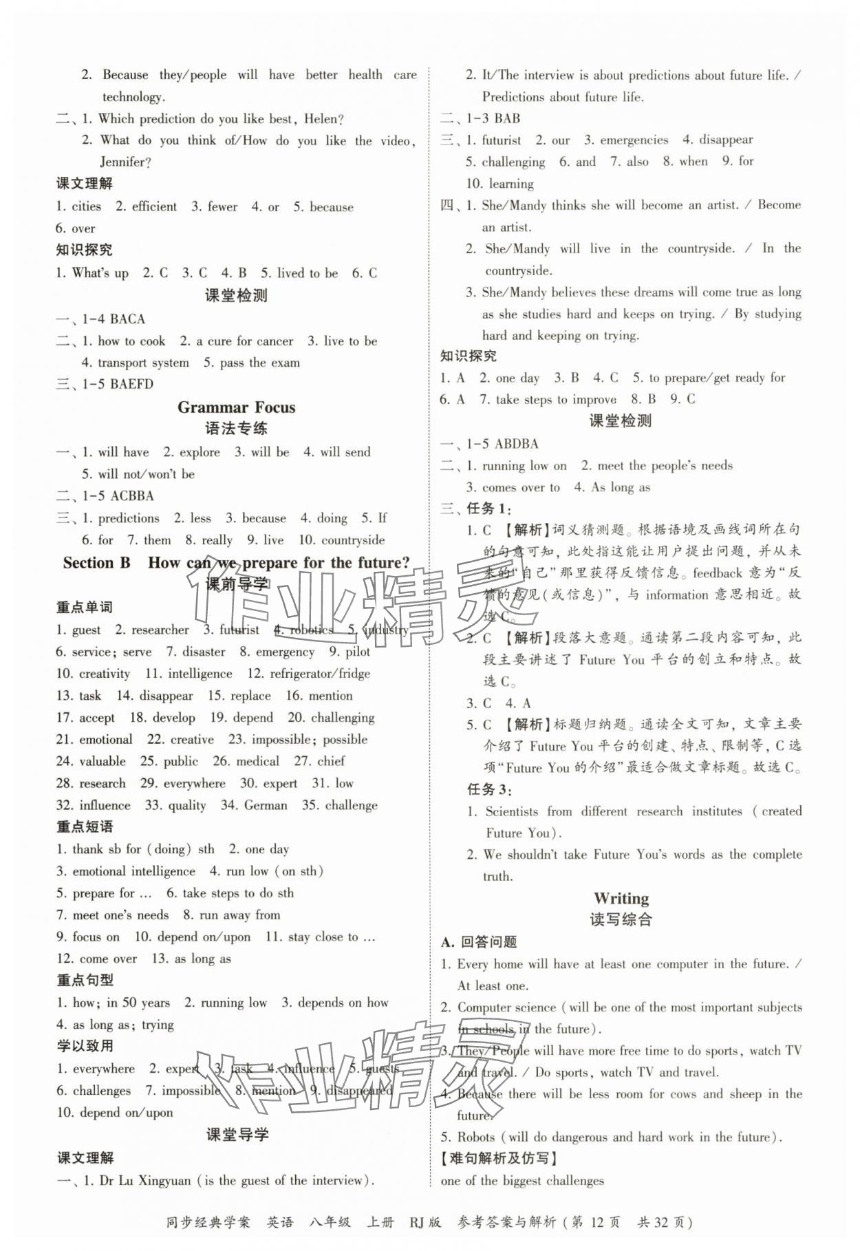 2025年同步經典學案八年級英語上冊人教版 第12頁