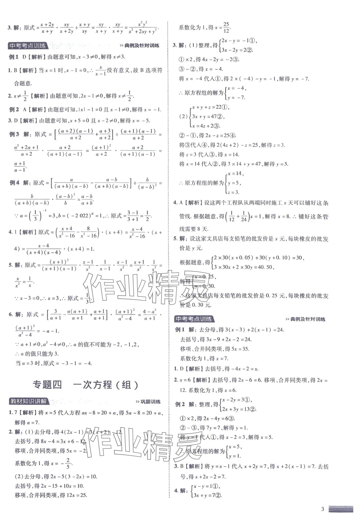 2024年中考四轮复习数学&nbsp;第3页