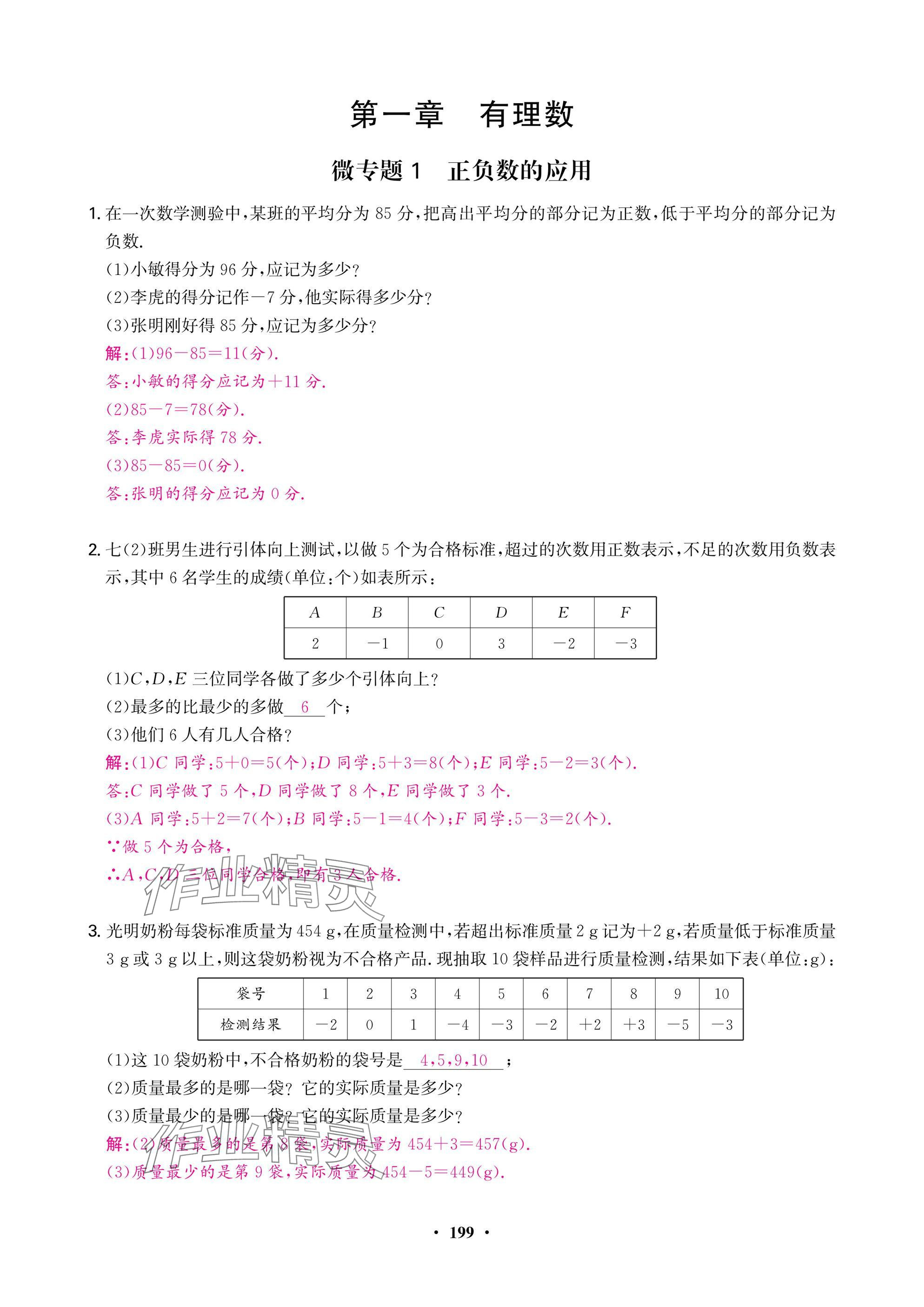 2024年多維導學案七年級數學上冊人教版福建專版 參考答案第49頁