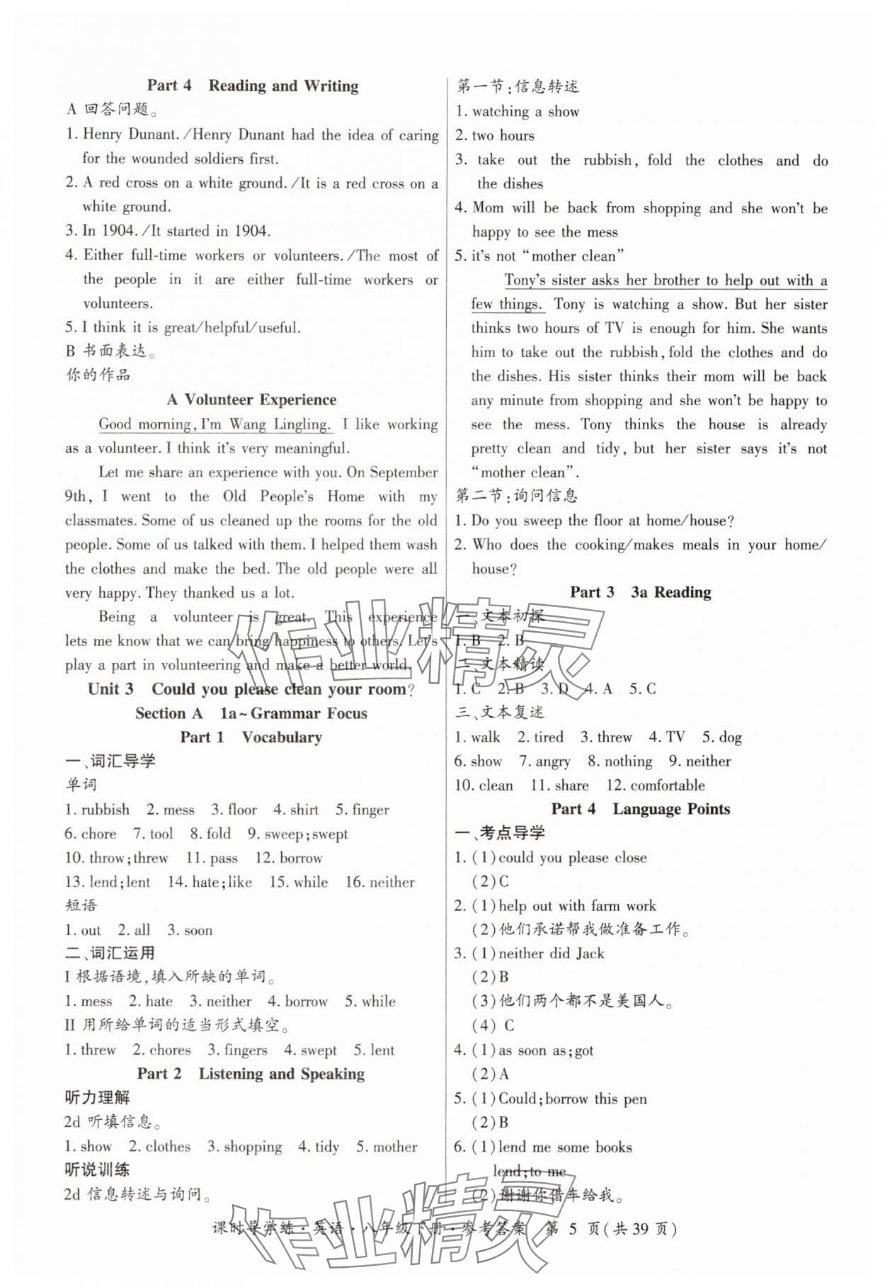 2025年課時(shí)導(dǎo)學(xué)練八年級(jí)英語(yǔ)下冊(cè)人教版廣東專版 參考答案第5頁(yè)