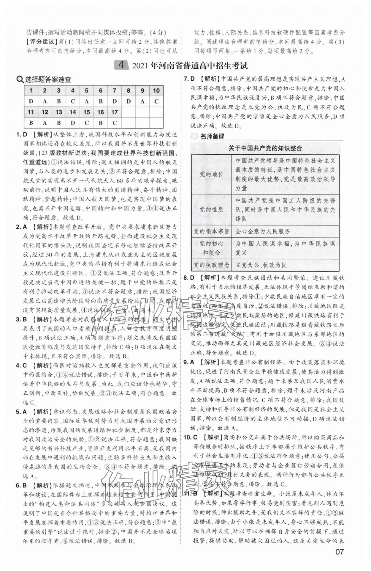 2025年中考導(dǎo)航東方出版社道德與法治河南專版 第7頁(yè)