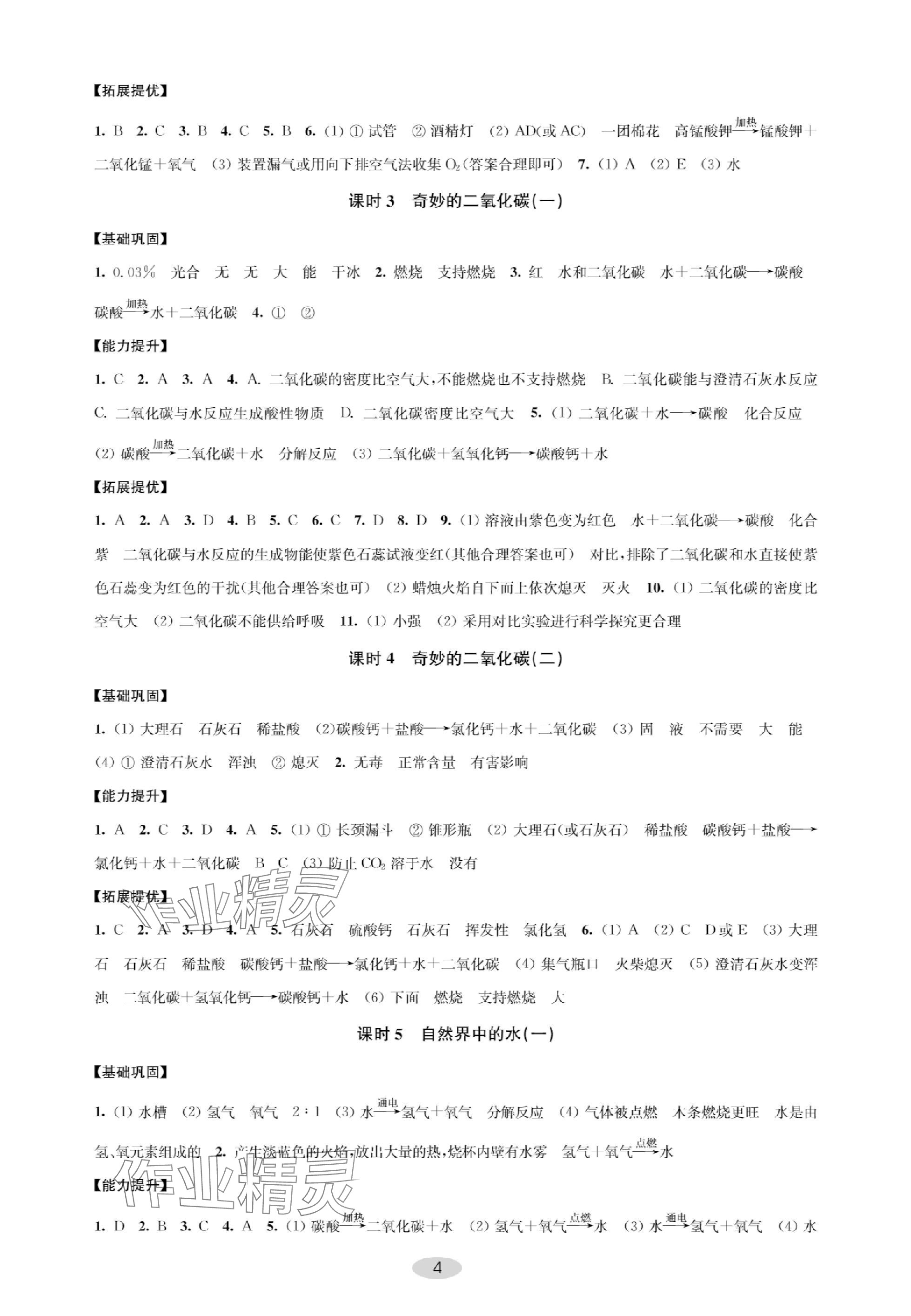 2023年關鍵能力進階九年級化學上冊上教版 參考答案第4頁