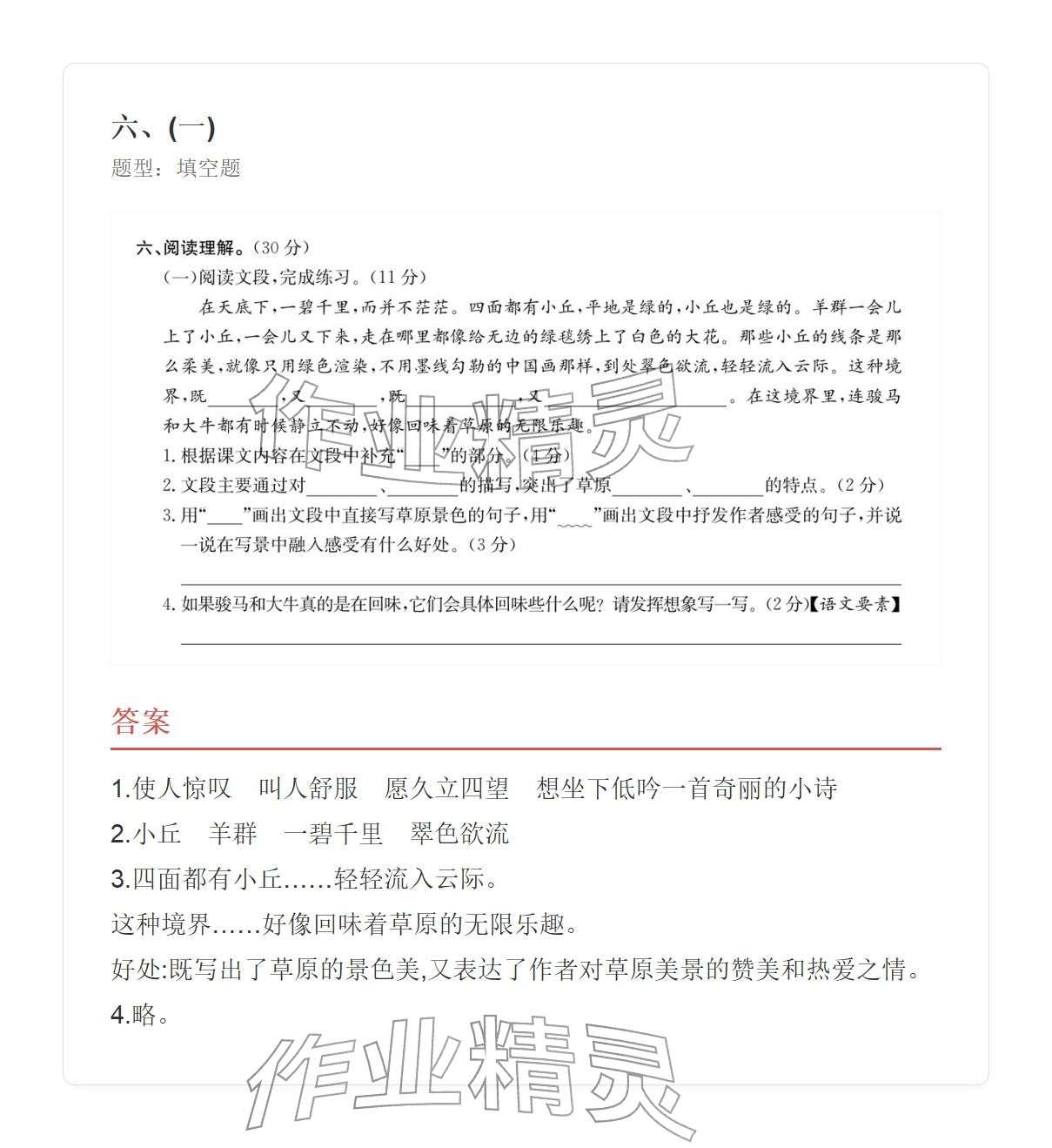 2025年學(xué)業(yè)水平評價(jià)六年級語文上冊人教版&nbsp;參考答案第14頁