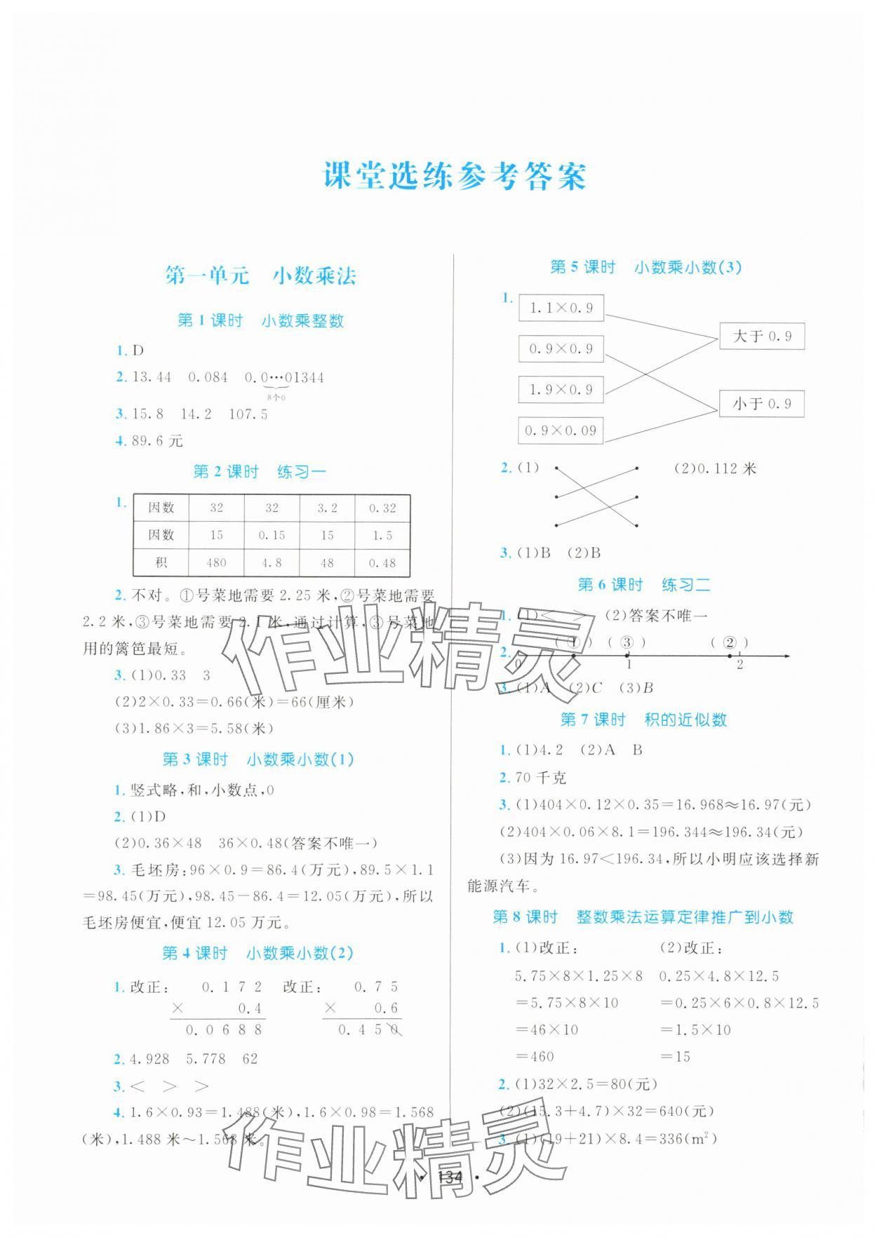 2024年課堂助學(xué)本五年級數(shù)學(xué)上冊人教版 參考答案第1頁