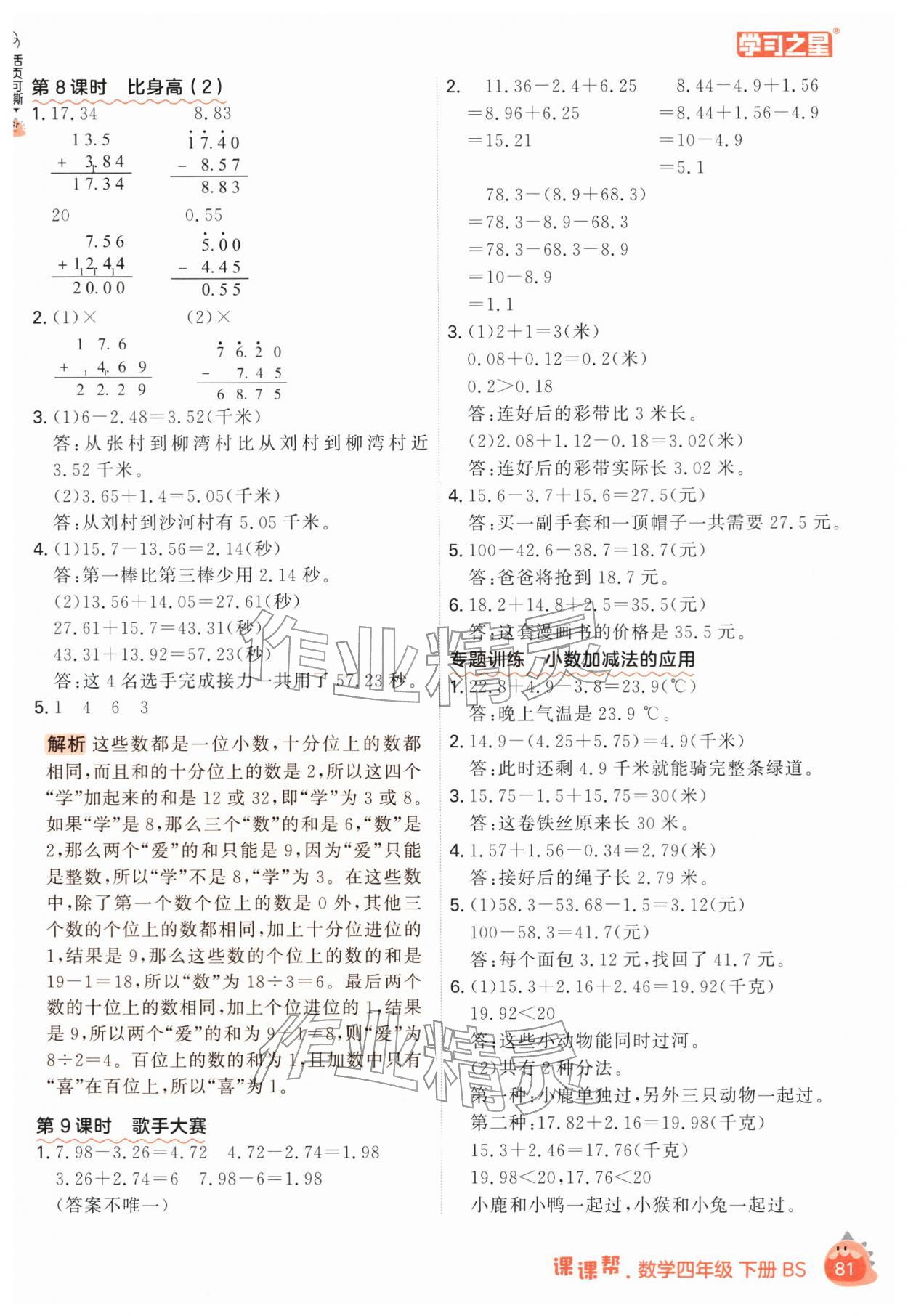 2026年课课帮四年级数学下册北师大版&nbsp;第3页