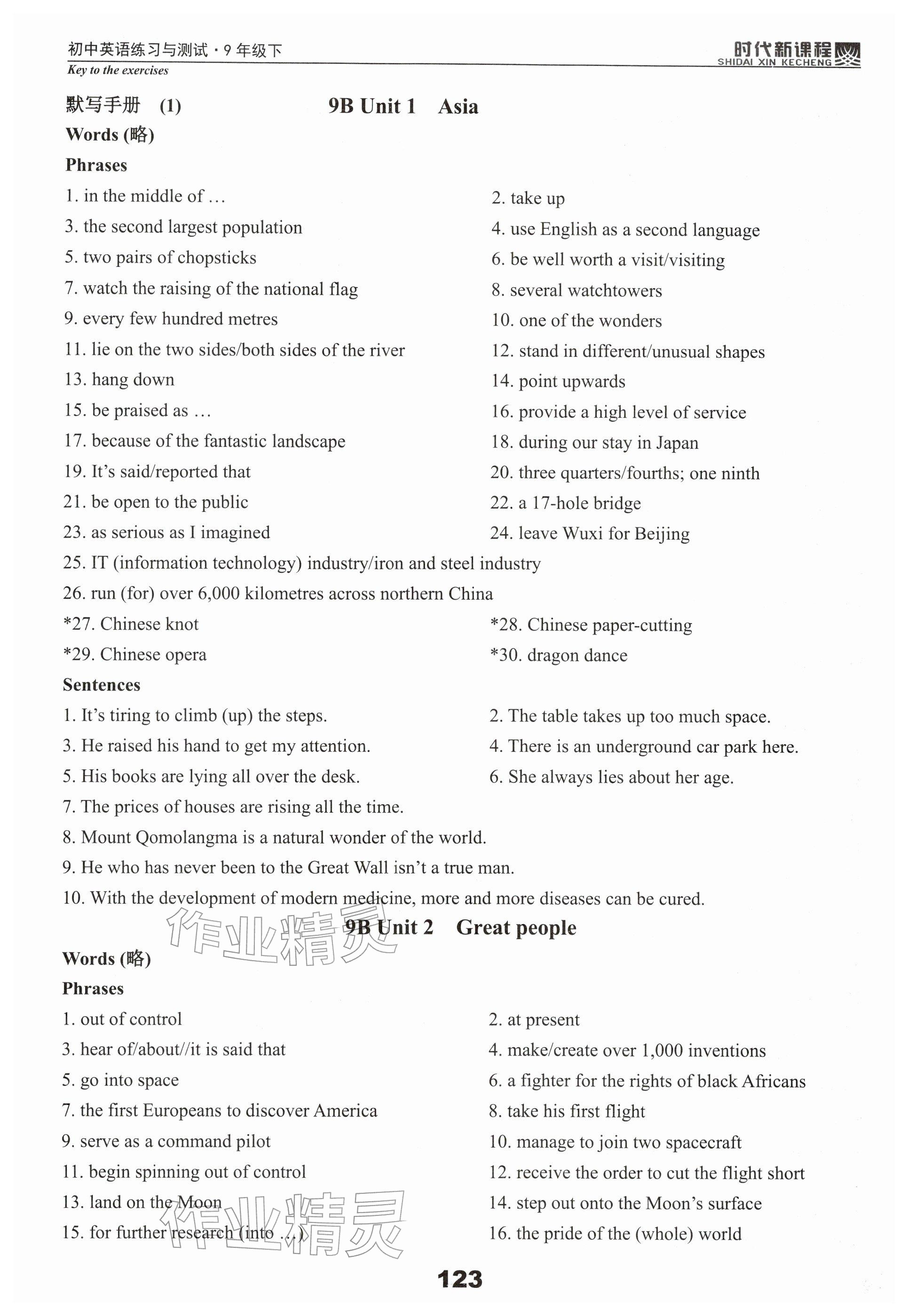 2026年时代新课程九年级英语下册译林版 第1页