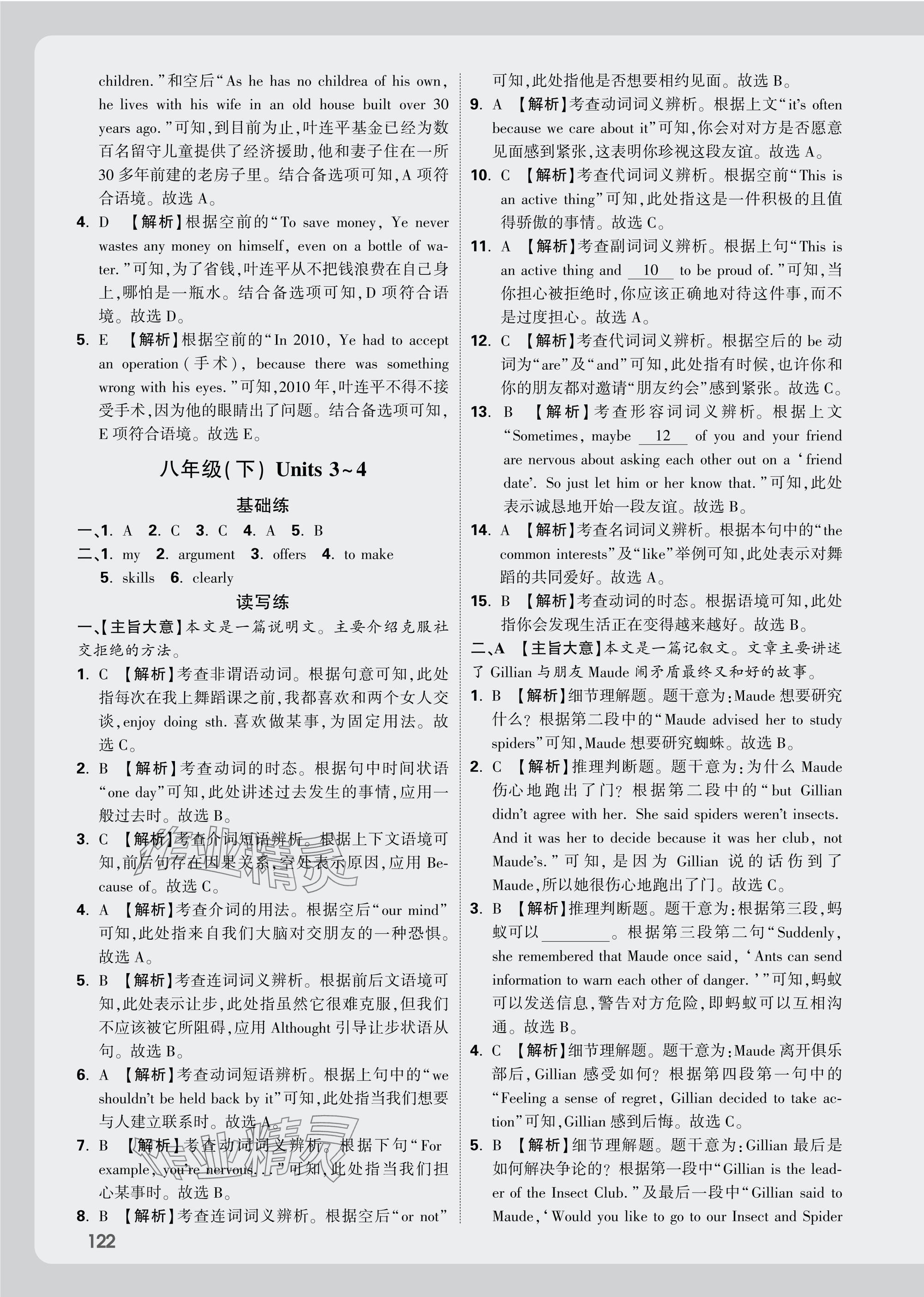 2025年萬唯中考試題研究英語黑龍江專版 參考答案第14頁