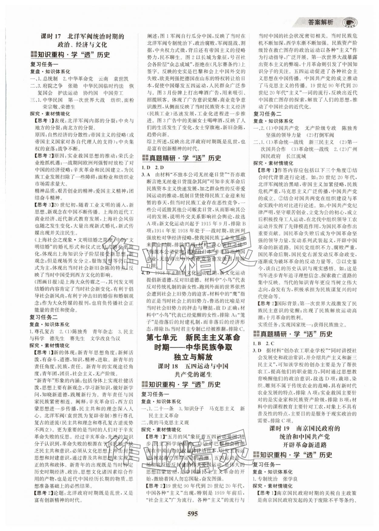 2025年世紀金榜高中全程復習方略歷史 第7頁