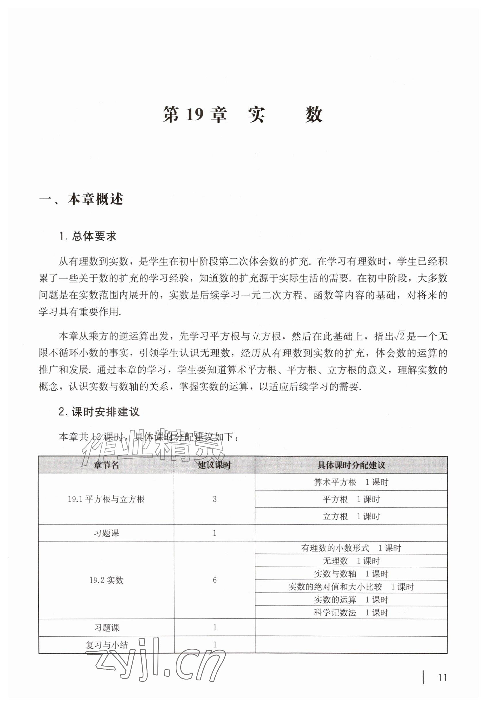 2026年教材课本八年级数学上册沪教版&nbsp;参考答案第1页