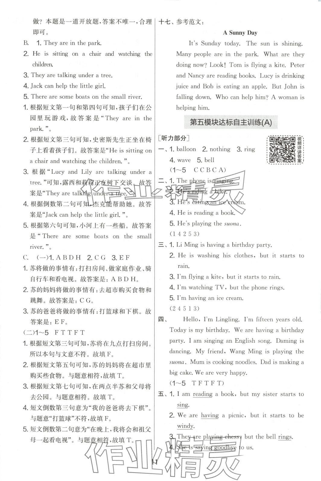 2025年實驗班提優(yōu)大試卷六年級英語下冊外研版 第11頁