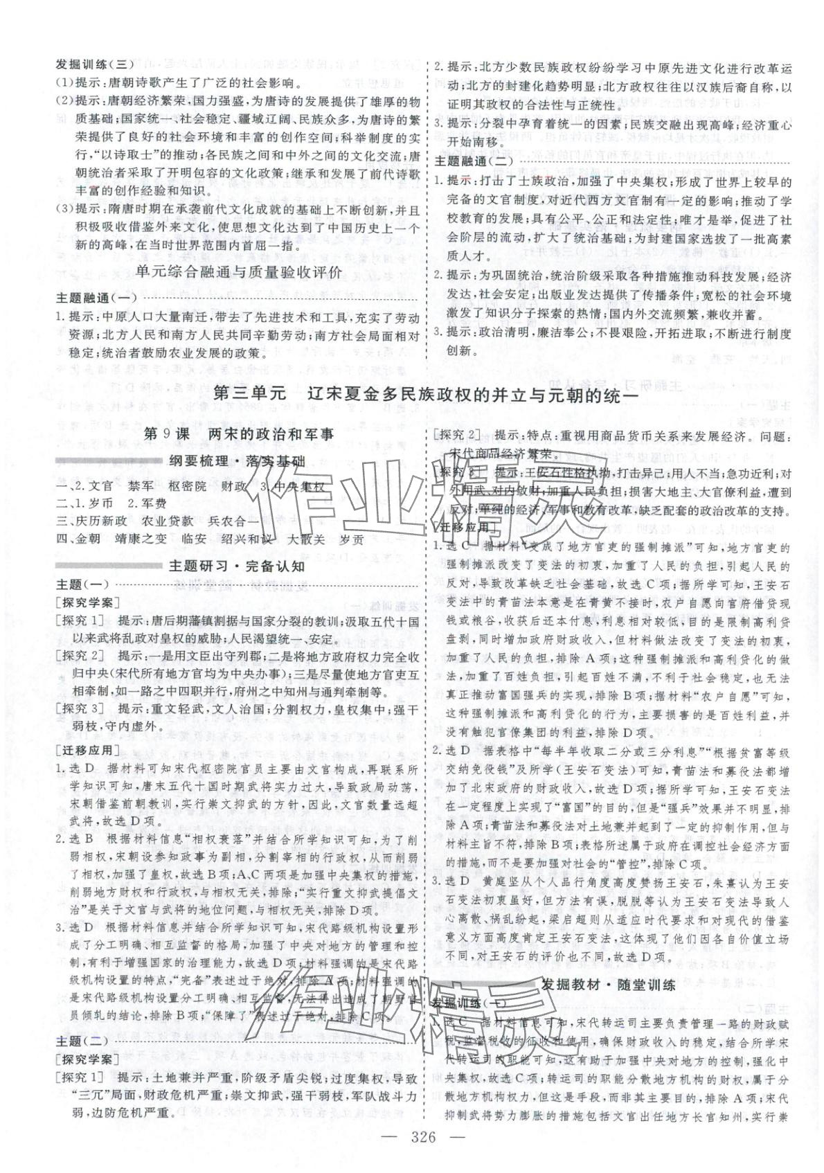 2025年芝麻开花美在课堂高一历史必修上册人教版&nbsp;第10页