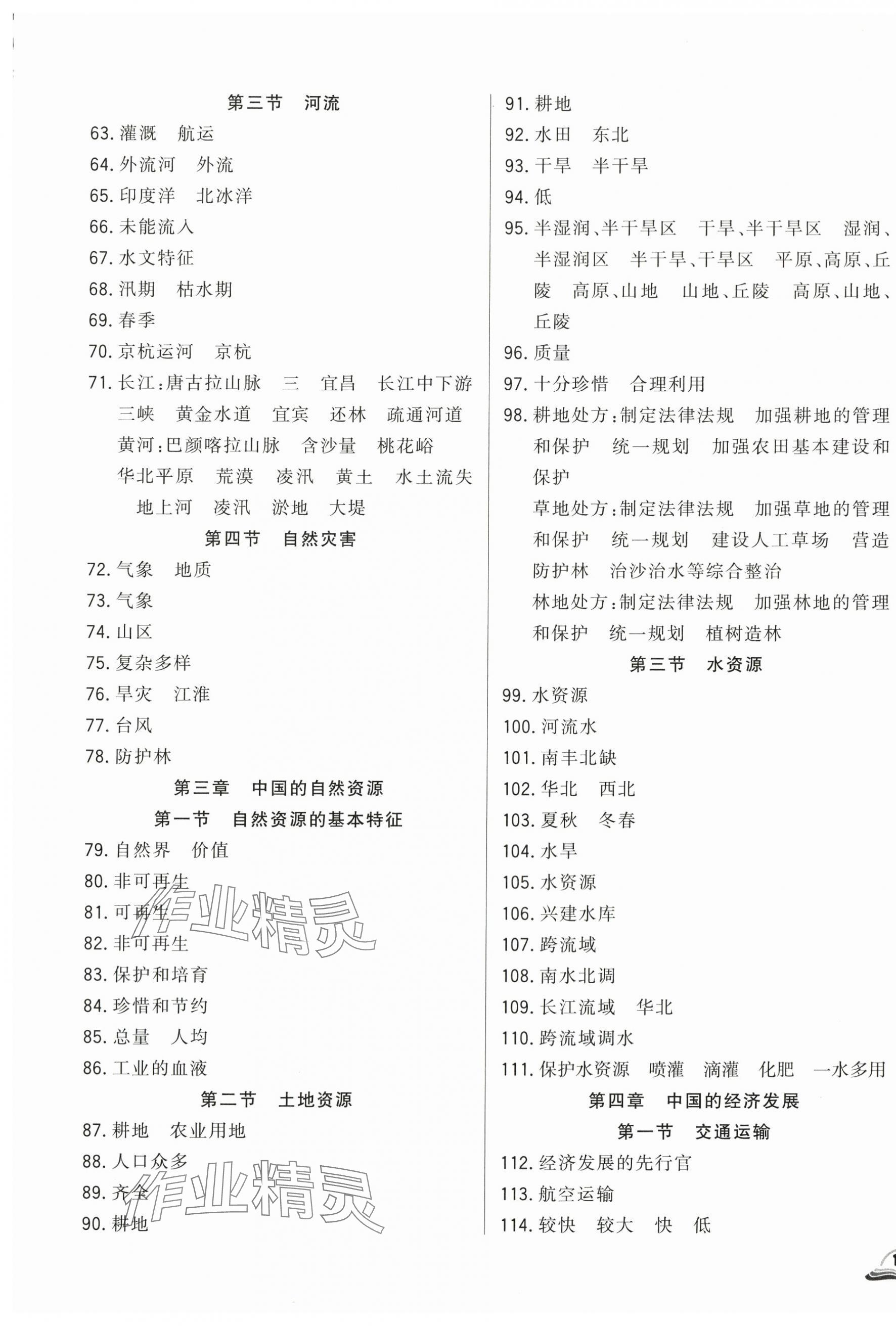 2024年勝券在握初中總復習地理人教版 參考答案第7頁