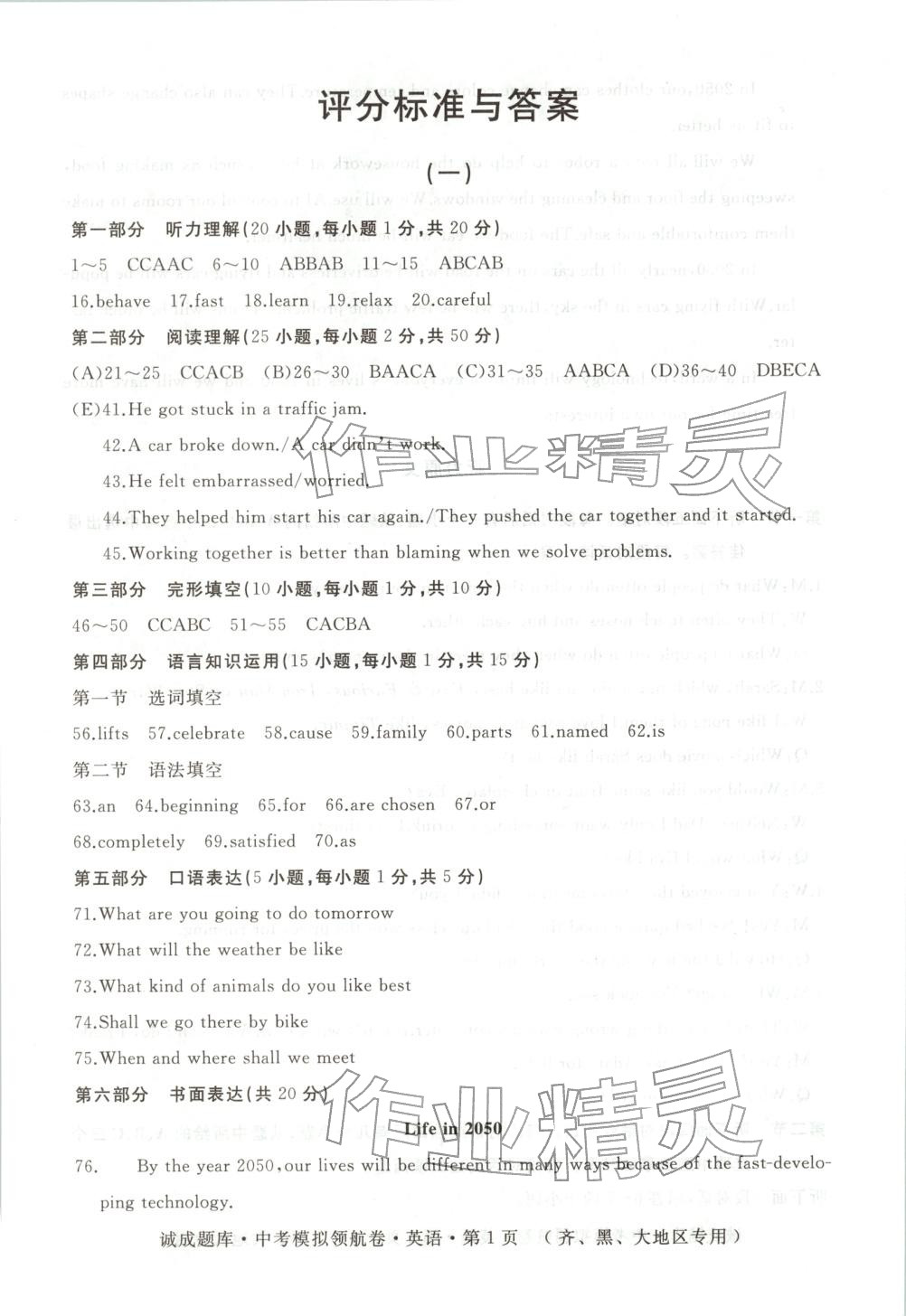 2026年诚成题库中考模拟领航卷九年级英语齐齐哈尔专版&nbsp;第1页