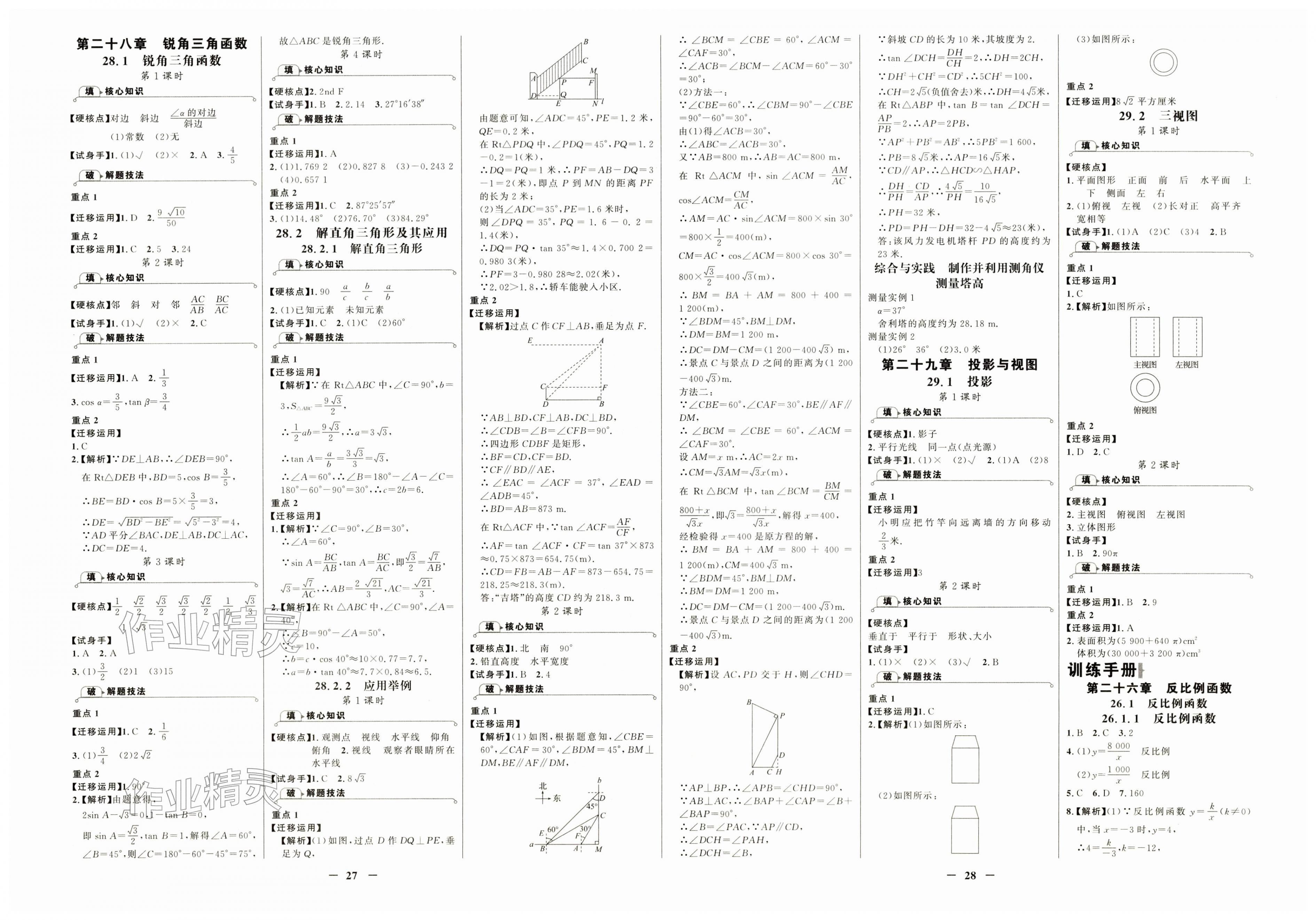 2026年世纪金榜金榜学案九年级数学下册人教版&nbsp;第2页