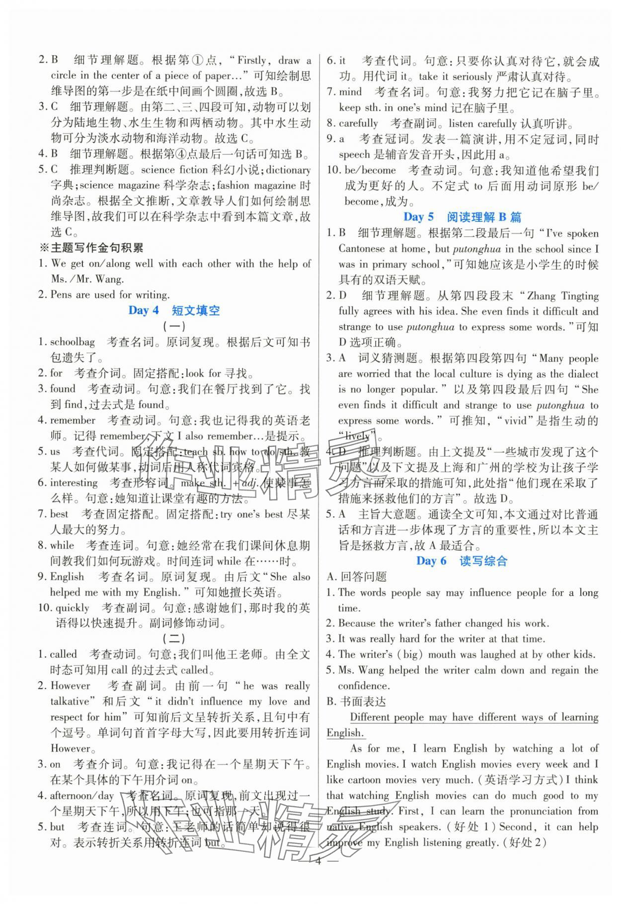 2025年广东英语高分突破复现式周周练九年级英语全一册人教版 第4页