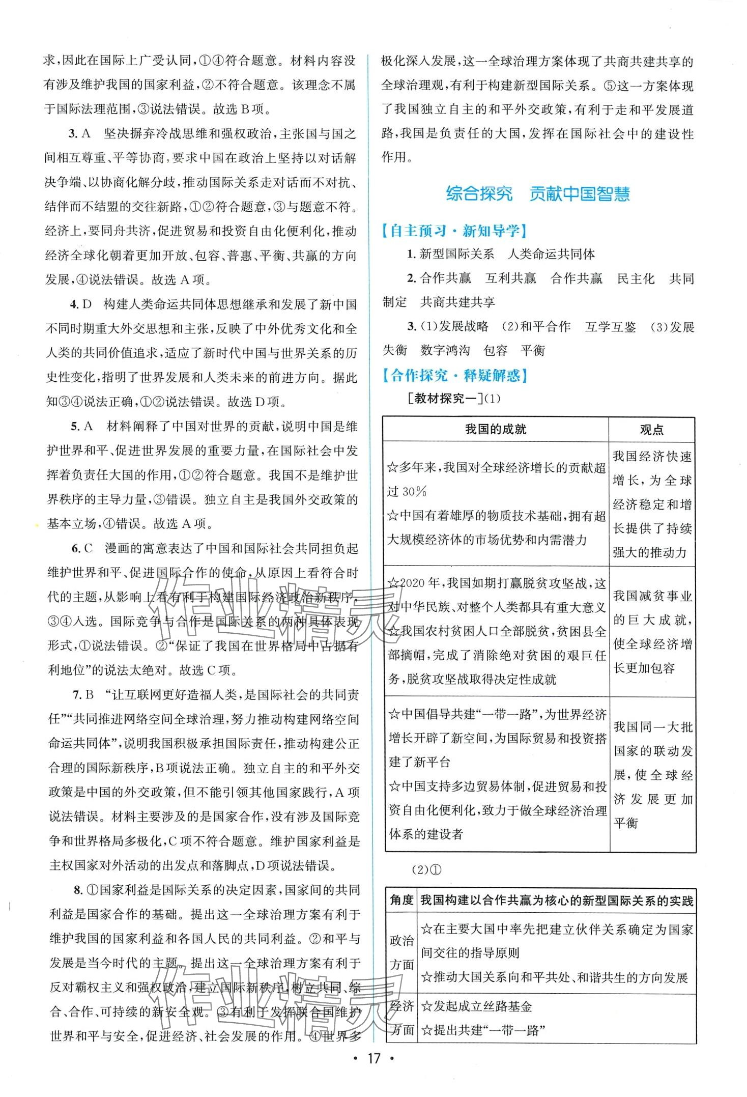 2024年同步测控优化设计高中道德与法治选择性必修1人教版增强 第17页