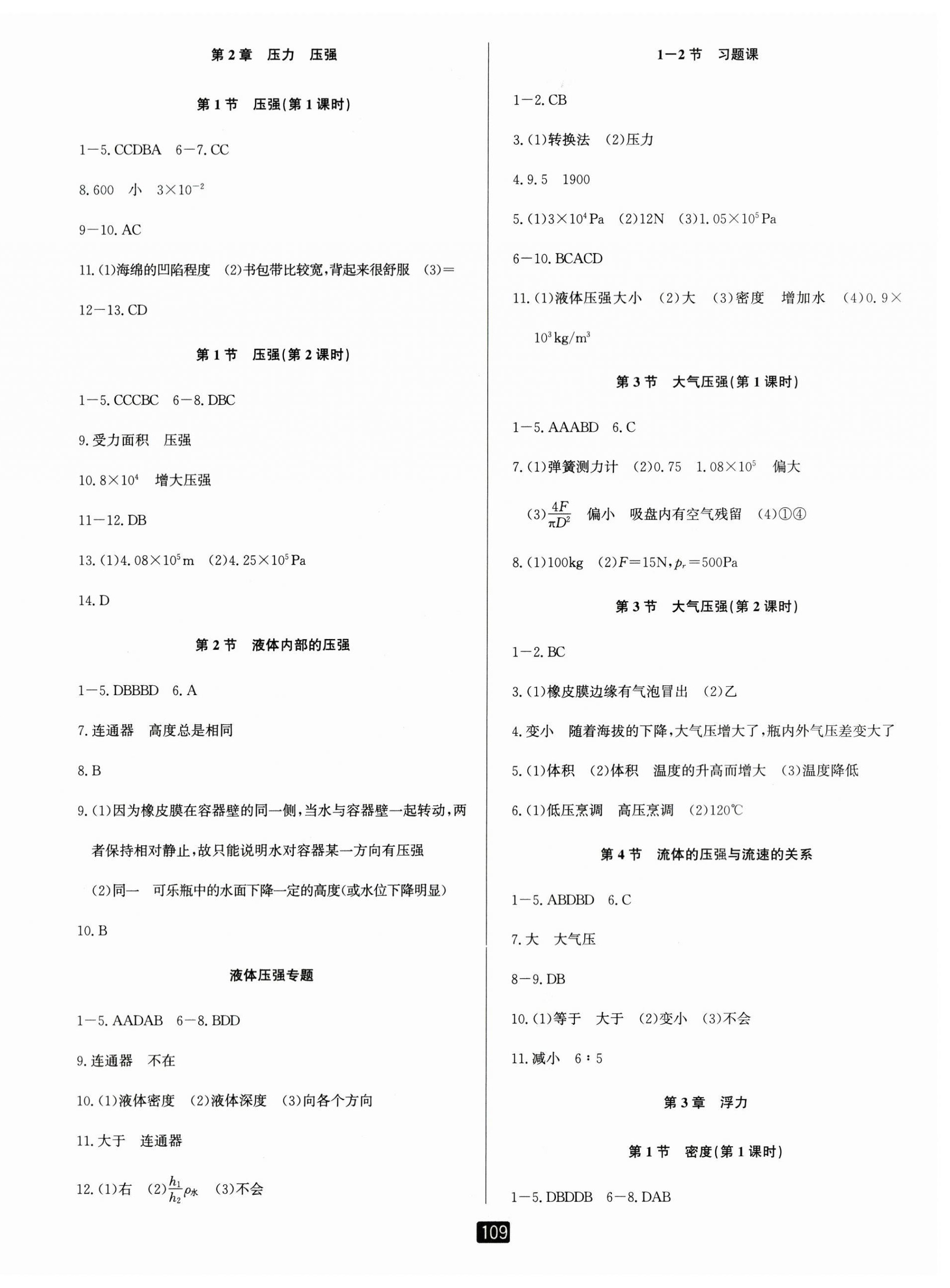 2024年勵(lì)耘書業(yè)勵(lì)耘新同步八年級科學(xué)上冊華師大版 第3頁