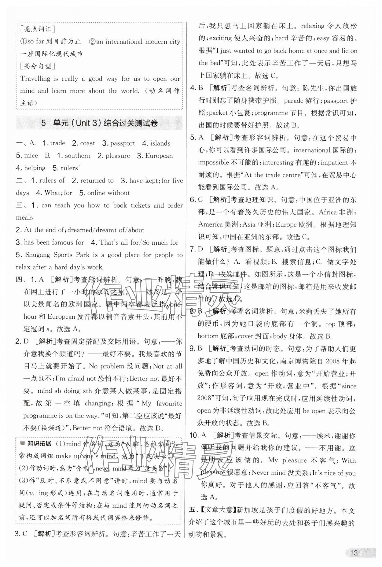 2025年實驗班提優(yōu)大考卷八年級英語下冊譯林版 參考答案第13頁