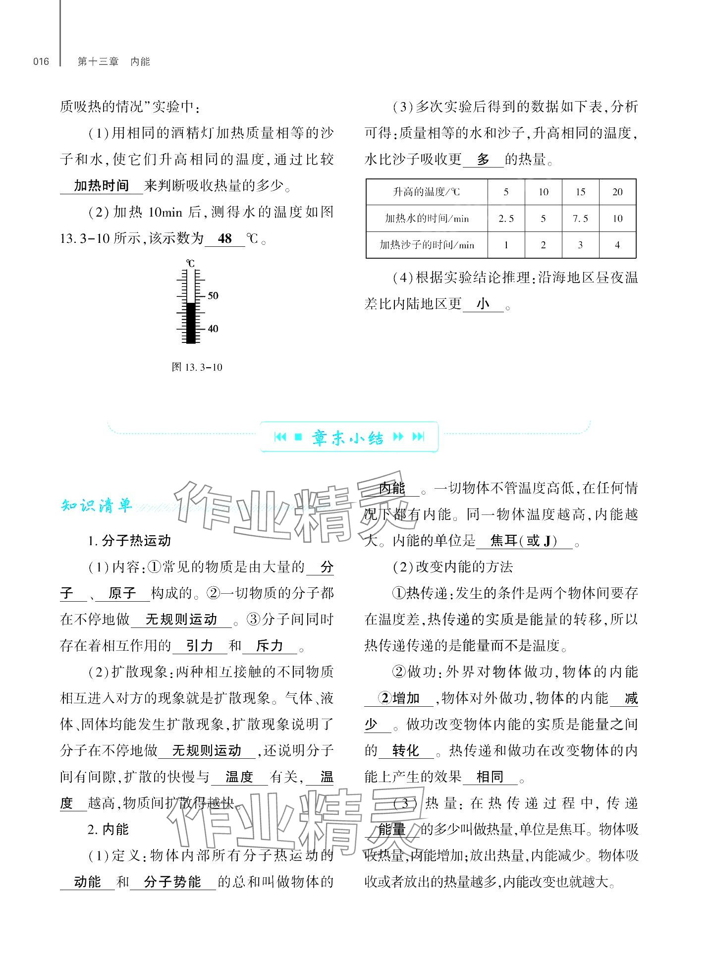 2024年基礎(chǔ)訓(xùn)練大象出版社九年級(jí)物理全一冊(cè)教科版 第20頁(yè)