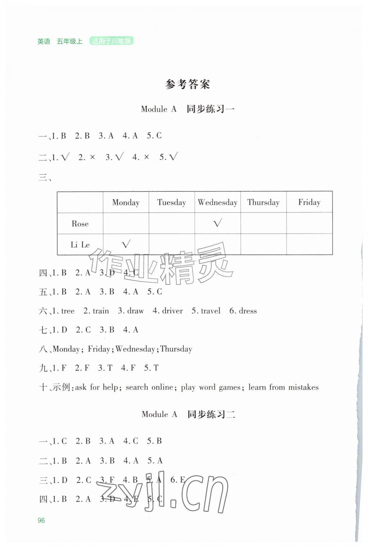 2026年同步测评手册五年级英语上册川教版&nbsp;第2页
