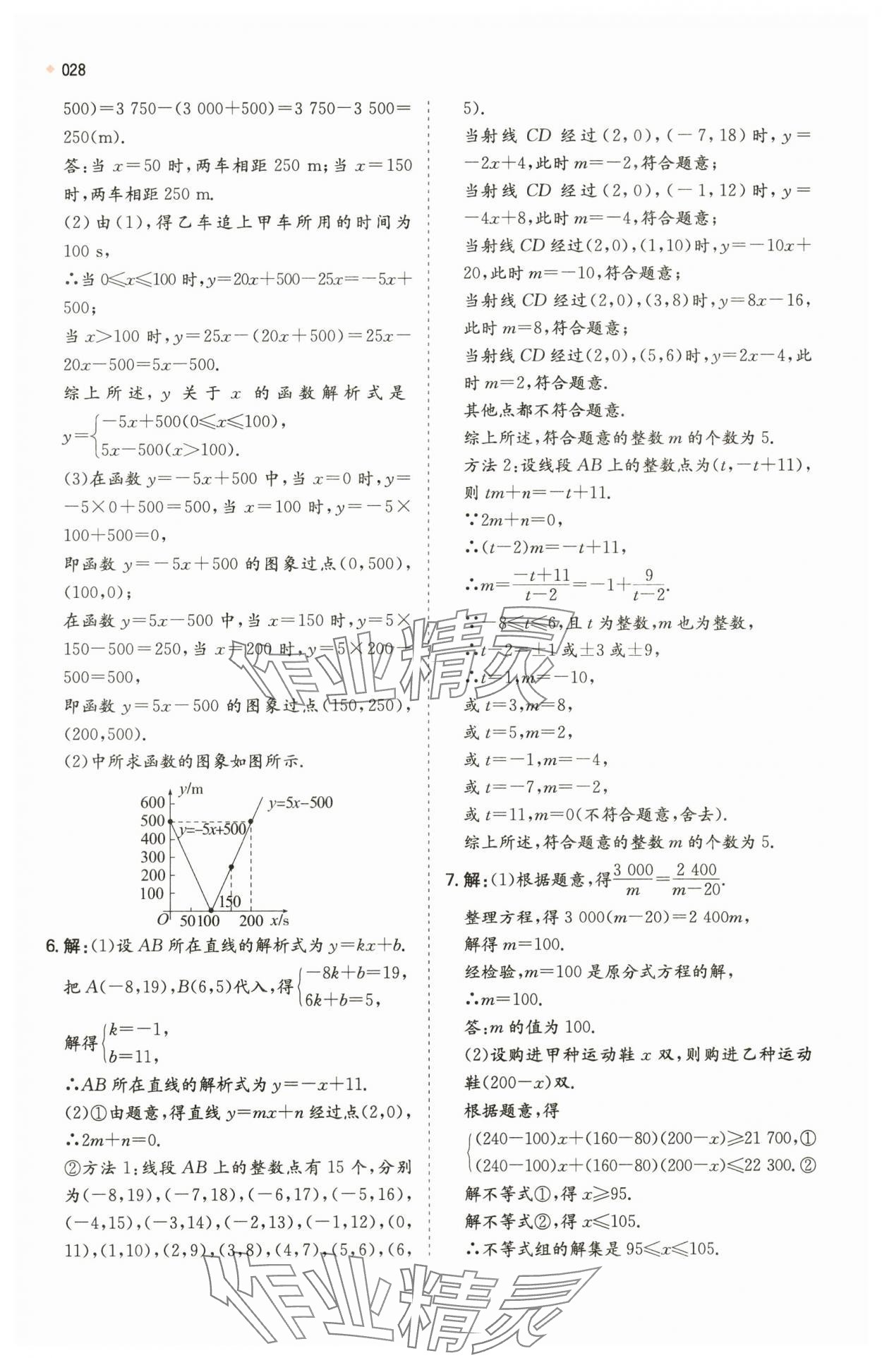 2024年一本中考訓(xùn)練方案數(shù)學(xué) 第28頁