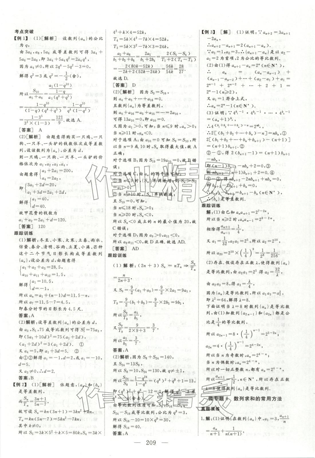 2026年金榜題名高中數(shù)學(xué)&nbsp;參考答案第12頁