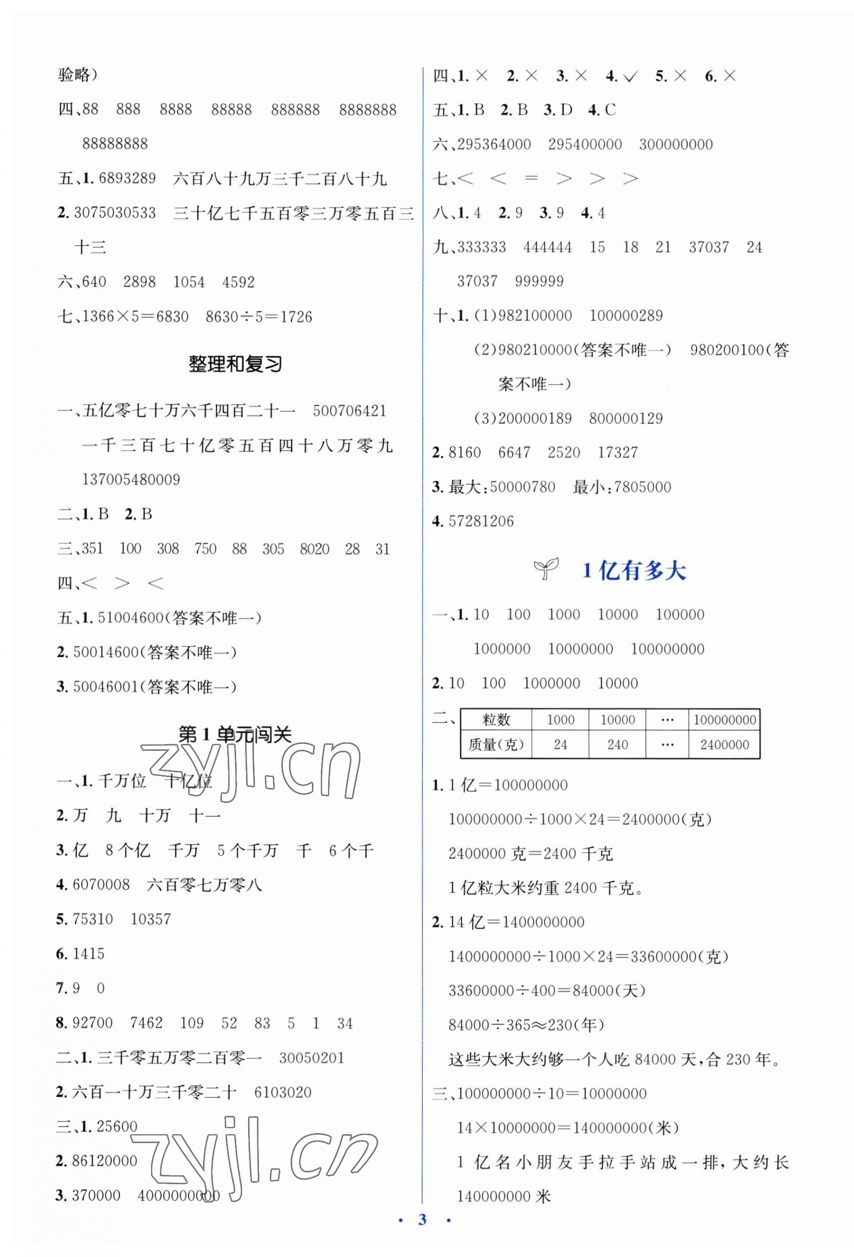 2023年人教金學(xué)典同步解析與測(cè)評(píng)學(xué)考練四年級(jí)數(shù)學(xué)上冊(cè)人教版 第3頁(yè)