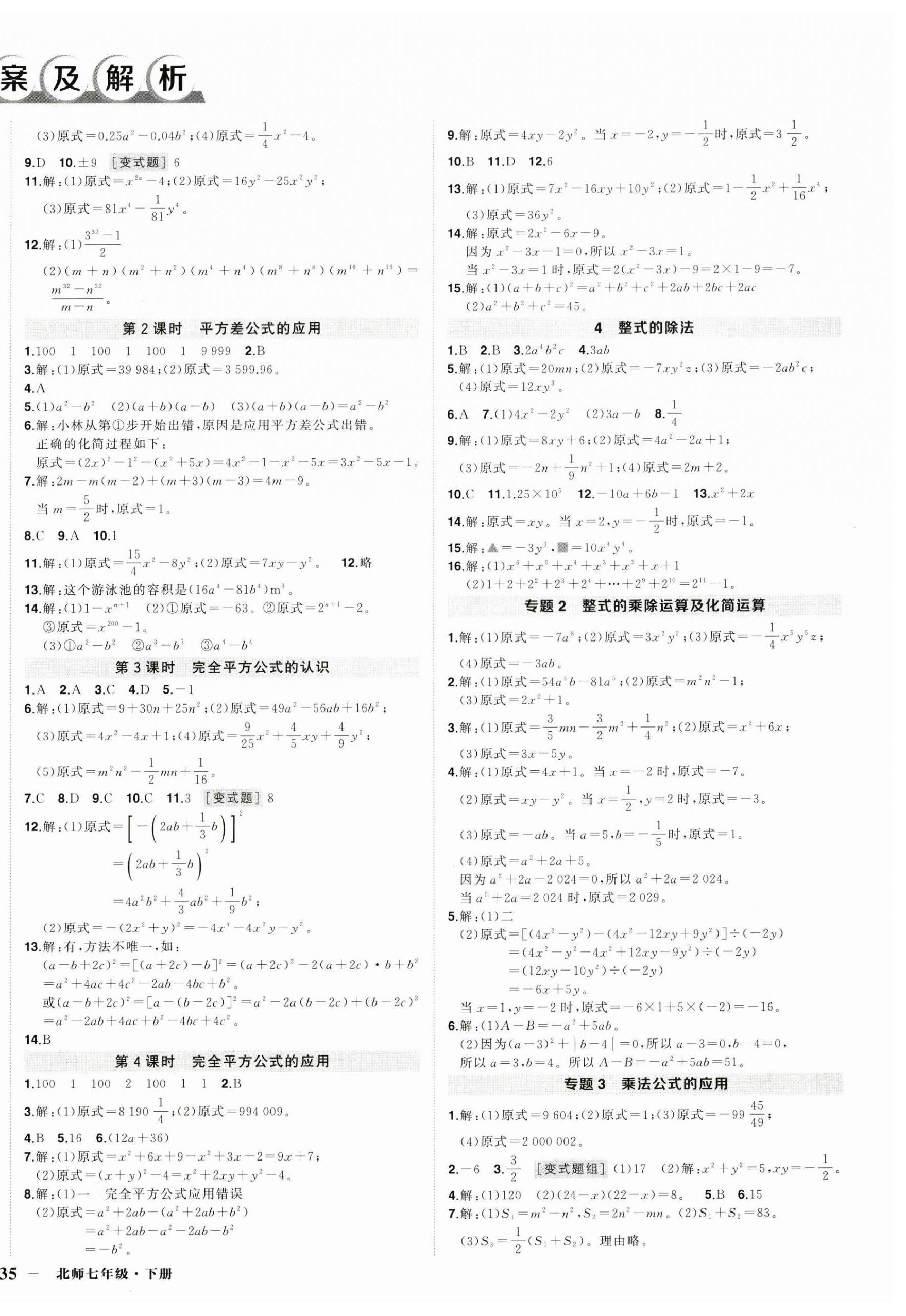 2025年狀元成才路創(chuàng)優(yōu)作業(yè)七年級數(shù)學(xué)下冊北師大版貴州專版 第2頁