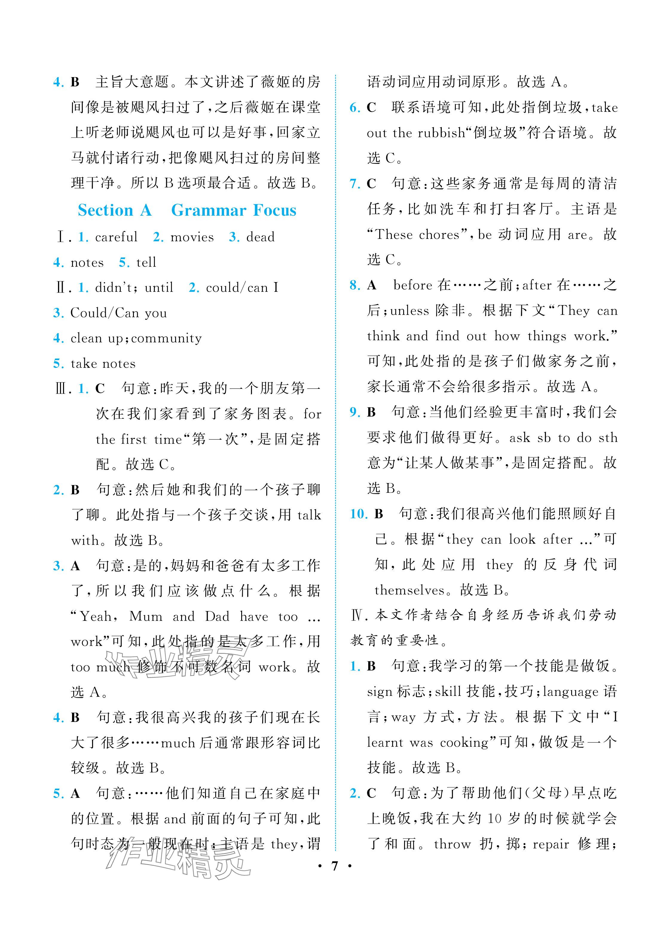 2025年人教金学典同步解析与测评八年级英语上册人教版重庆专版 参考答案第7页