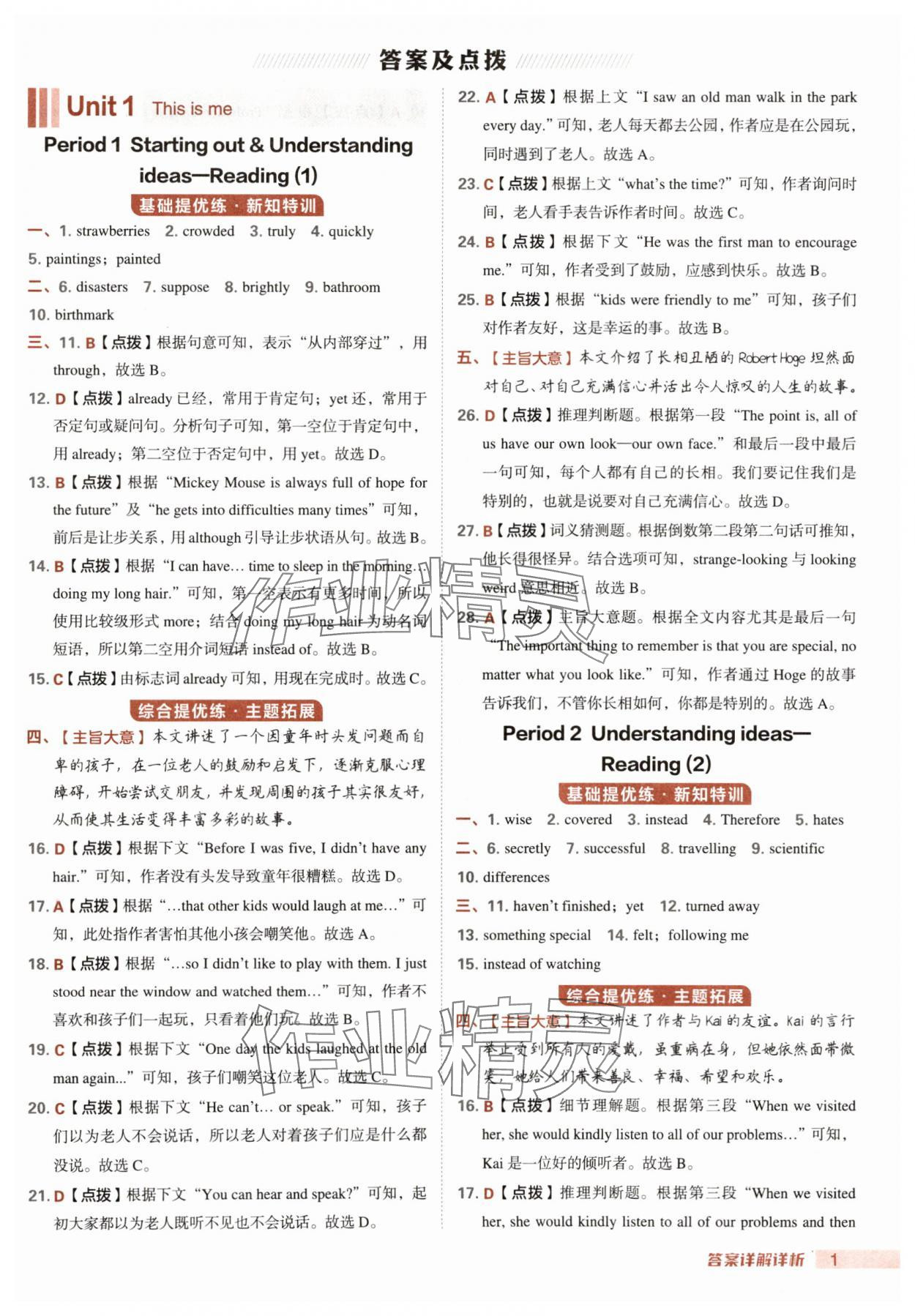 2025年综合应用创新题典中点八年级英语上册外研版 第1页
