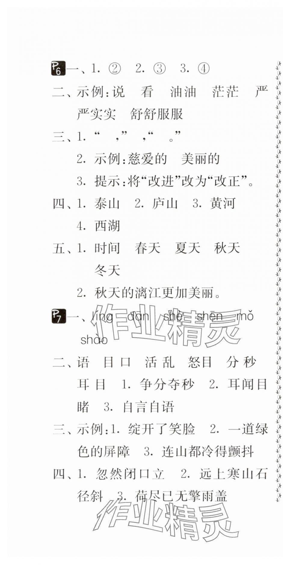 2025年快樂(lè)寒假吉林教育出版社三年級(jí) 第4頁(yè)