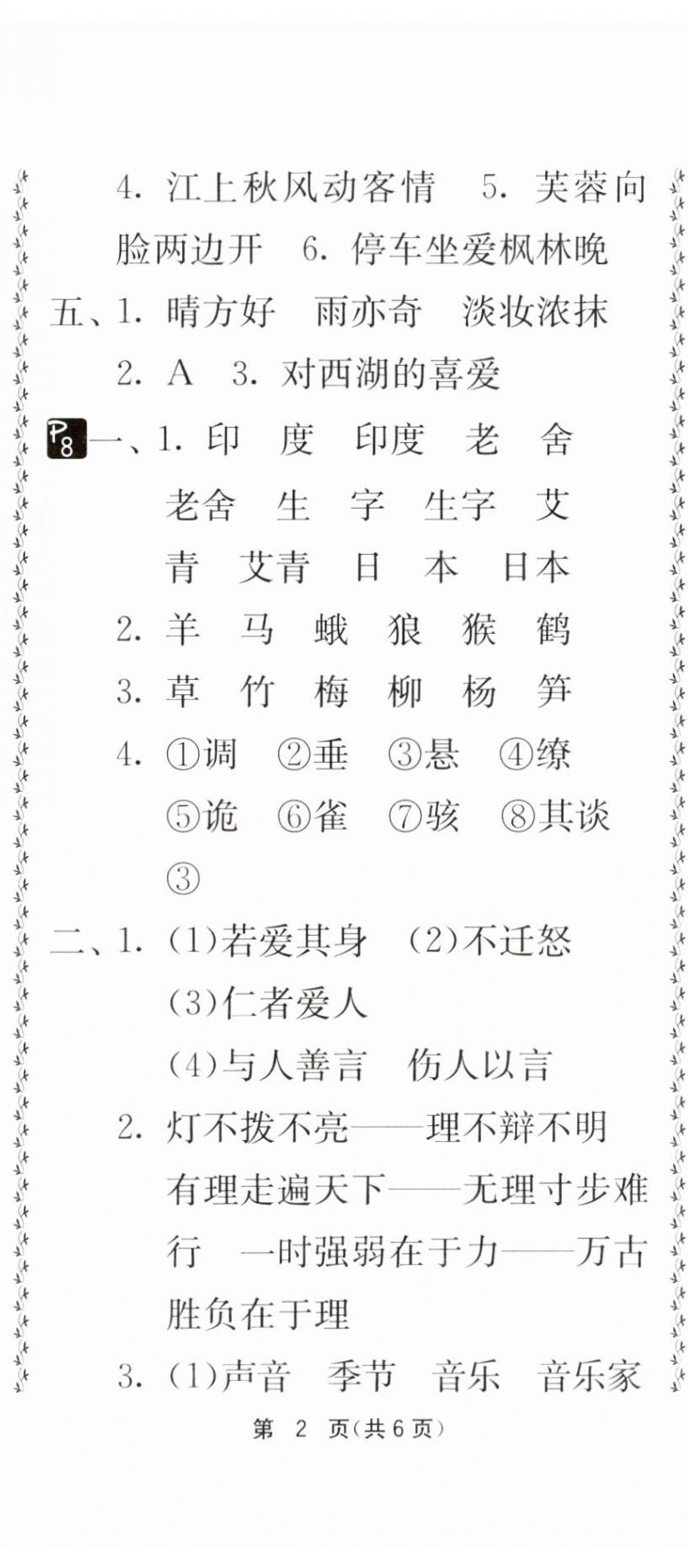 2025年快樂寒假吉林教育出版社三年級 第5頁