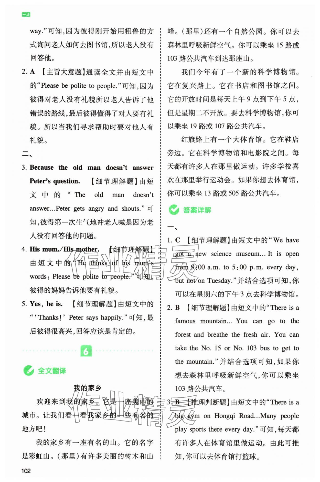 2025年一本同步阅读六年级英语上册人教版浙江专版&nbsp;第4页