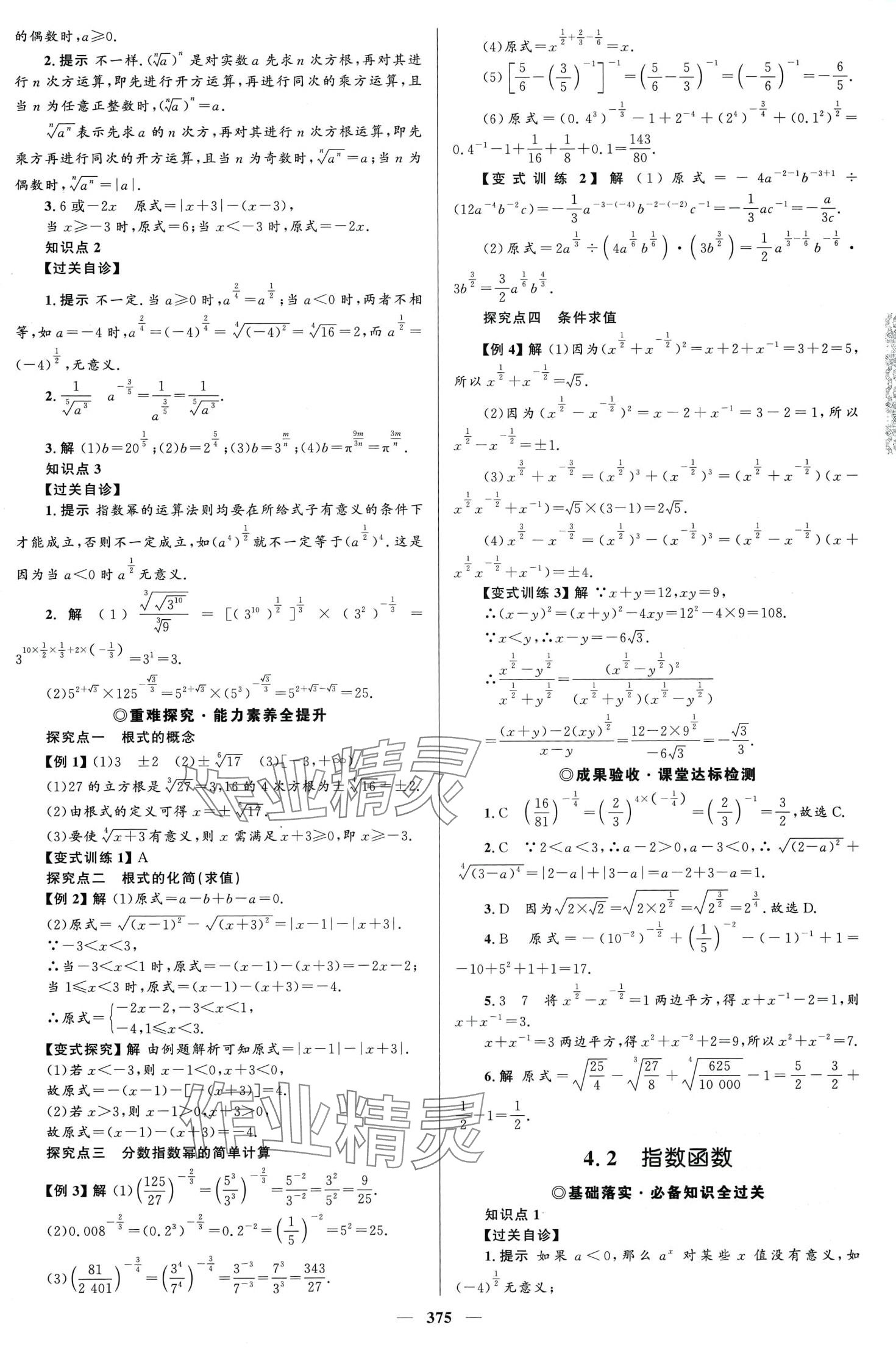 2024年高中同步學(xué)案優(yōu)化設(shè)計(jì)高中數(shù)學(xué)必修第一冊(cè)A版人教版 第26頁(yè)