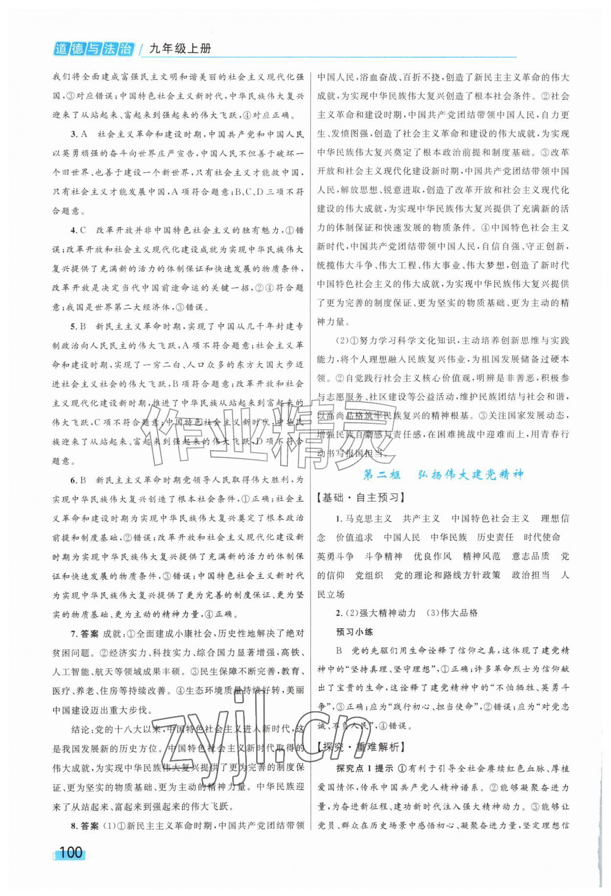 2026年同步学习目标与检测九年级道德与法治上册人教版&nbsp;第2页