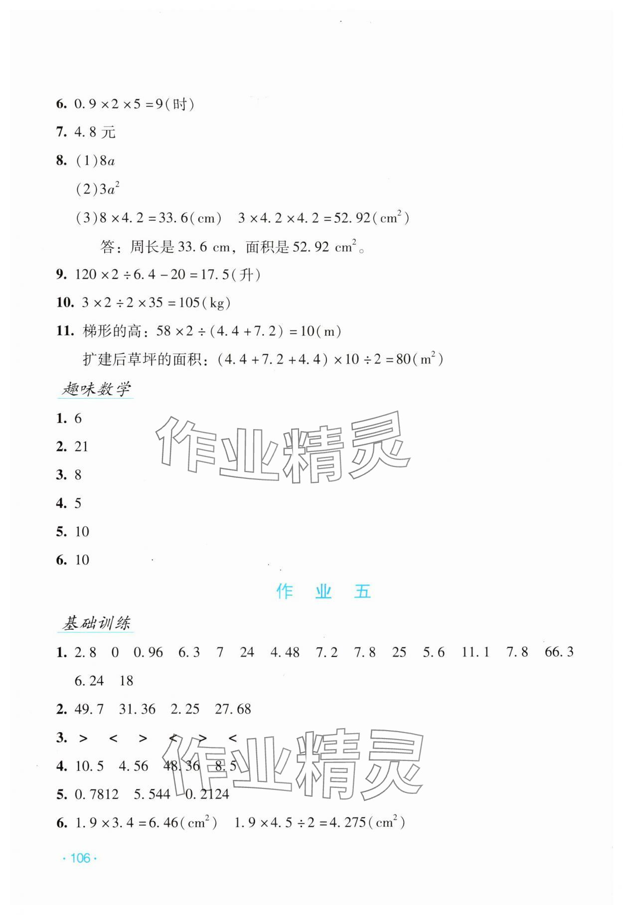 2025年假日數(shù)學寒假吉林出版集團股份有限公司五年級人教版 第4頁